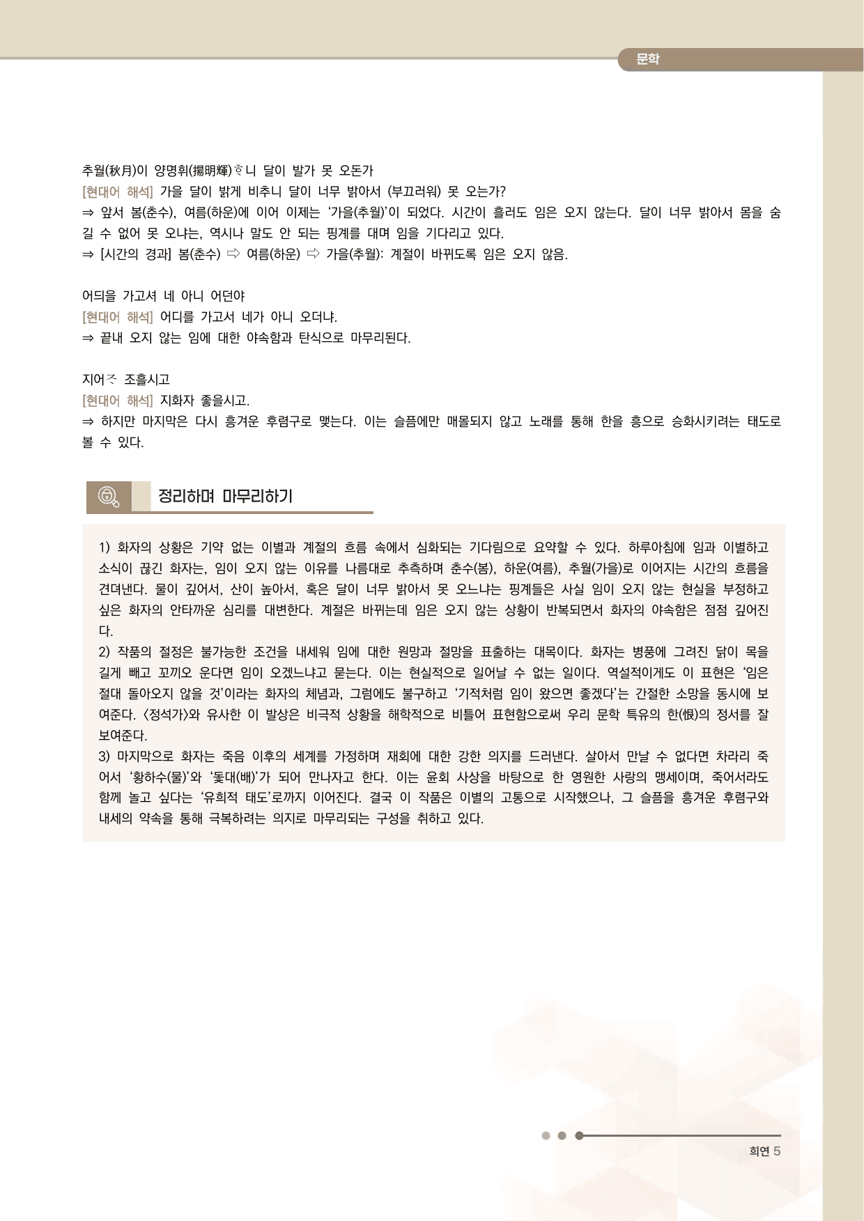 황계사 전문 분석·해설_preview_undefined