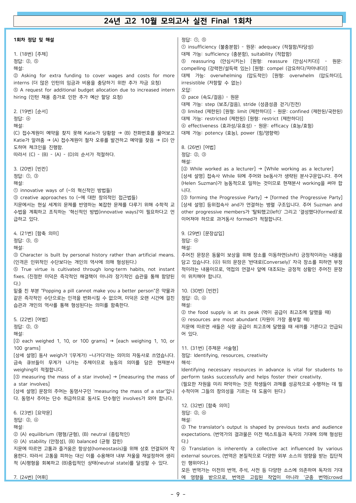 24년 고2 10월 모의고사 실전 Final 1-3회차_preview_undefined