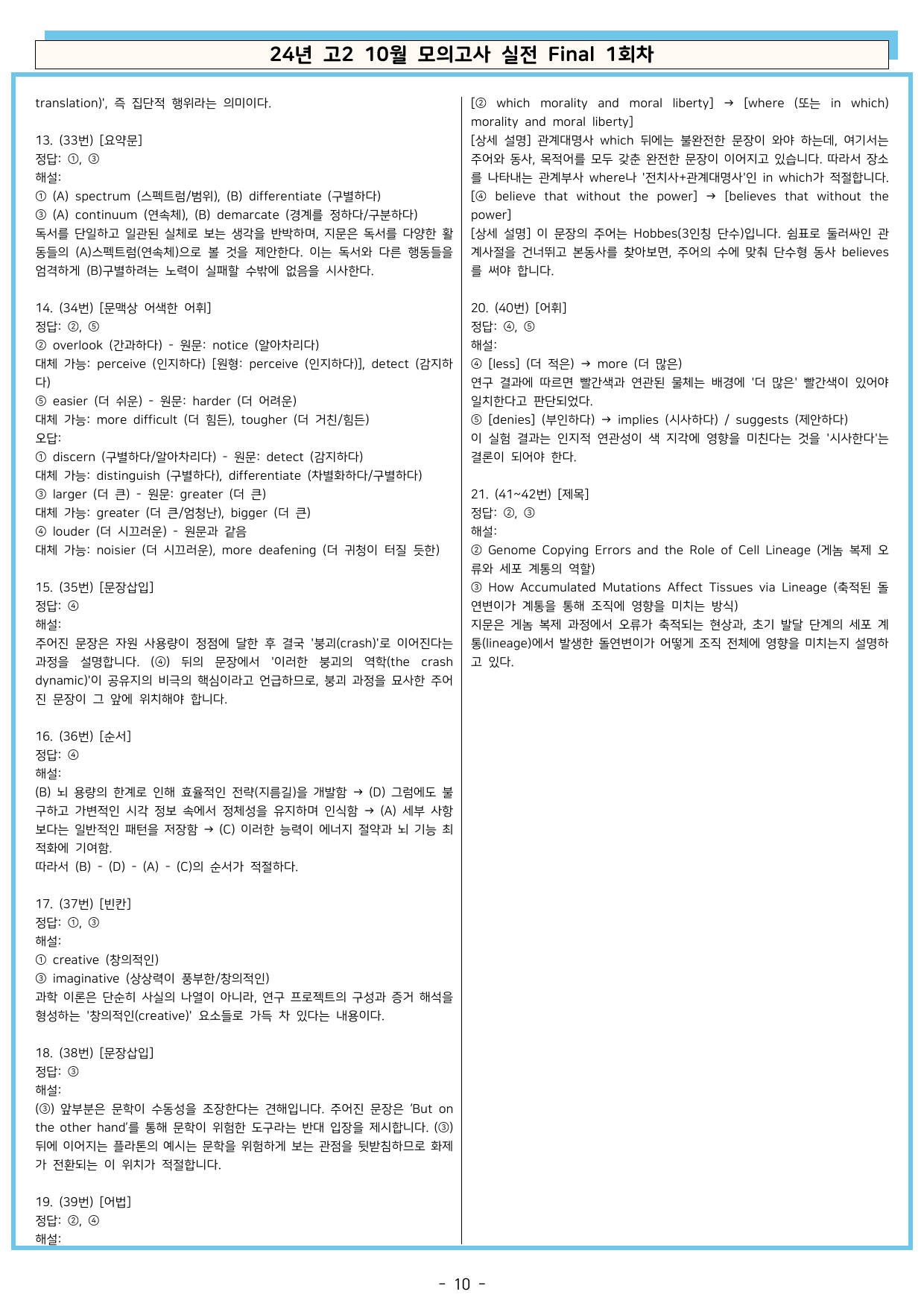 24년 고2 10월 모의고사 실전 Final 1-3회차_preview_undefined