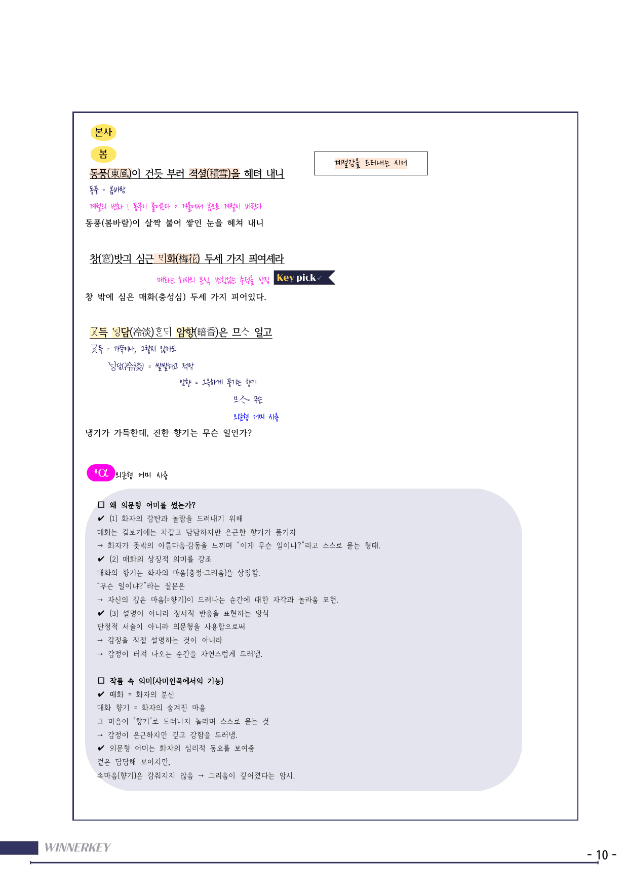 <문학/고전시가> 정철 - 사미인곡 완전해체꼼꼼분석+3단계복습문항_preview_undefined