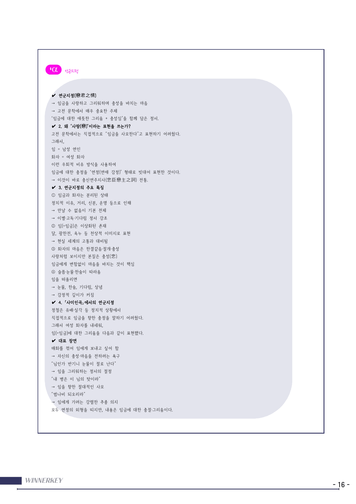 <문학/고전시가> 정철 - 사미인곡 완전해체꼼꼼분석+3단계복습문항_preview_undefined