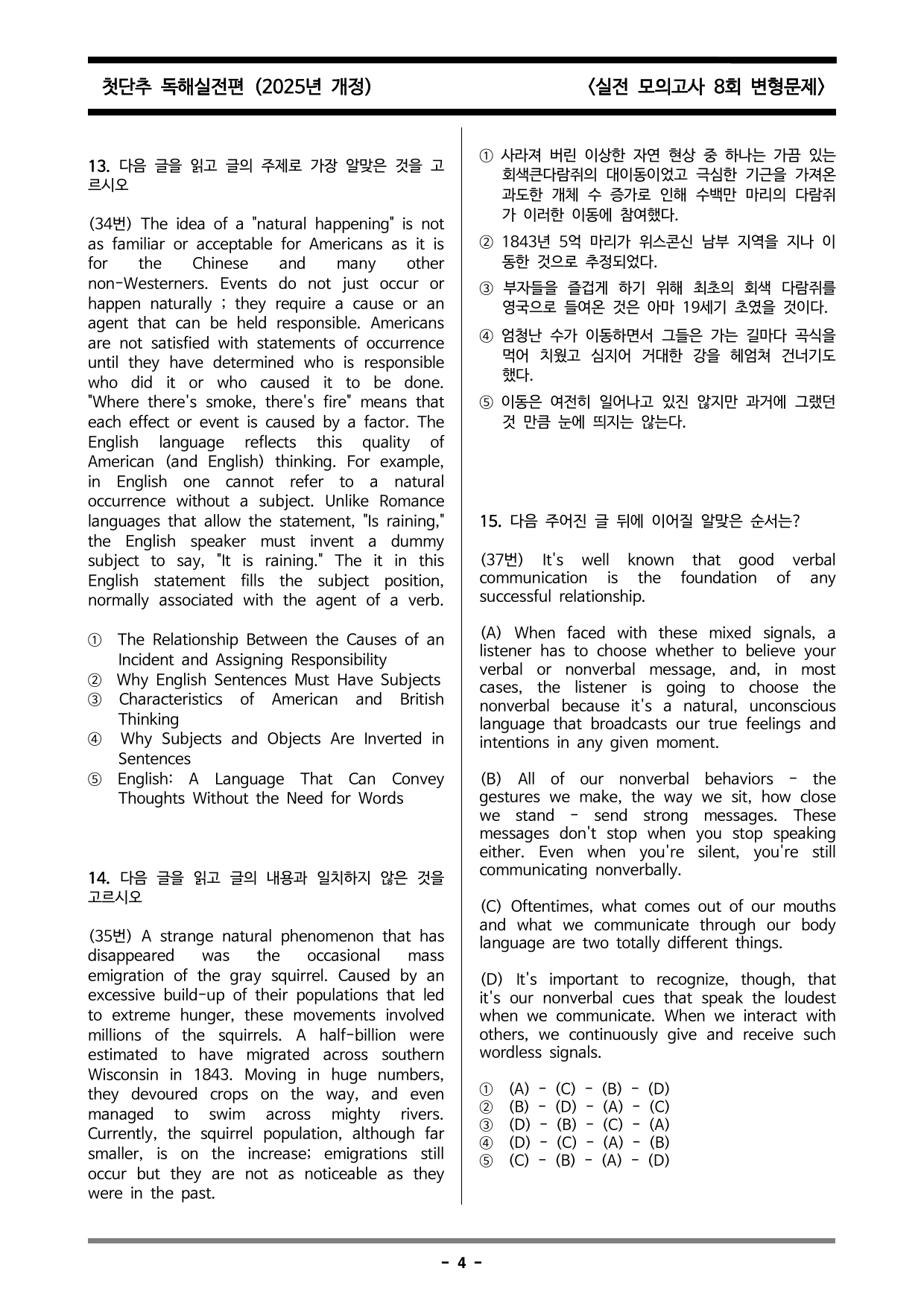 첫단추 독해실전편(2025개정)실전모의고사 8회변형문제(객관,단답,서술)_preview_undefined