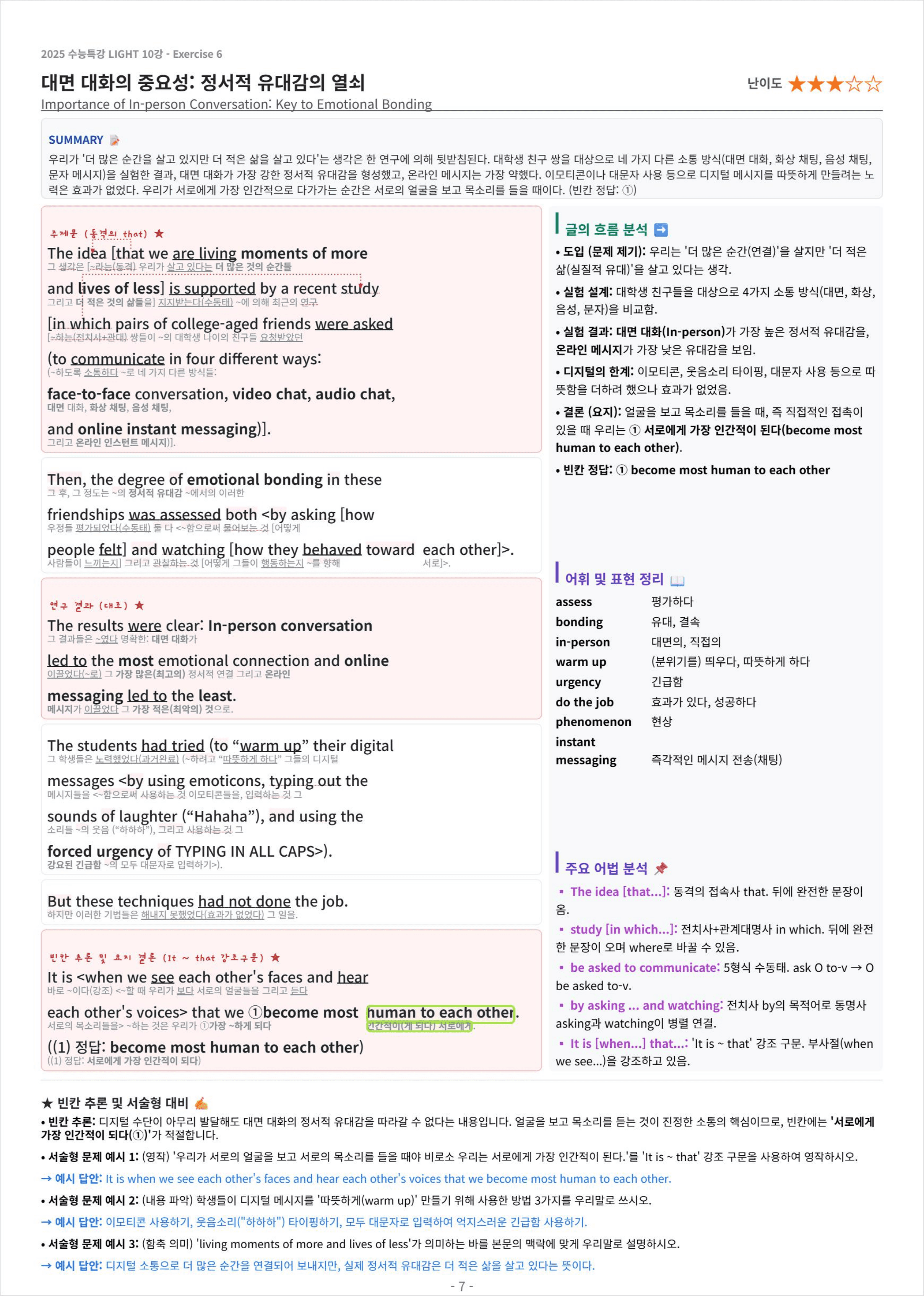 2025 수능특강 LIGHT 10강 킹스분석(직독직해)_preview_undefined