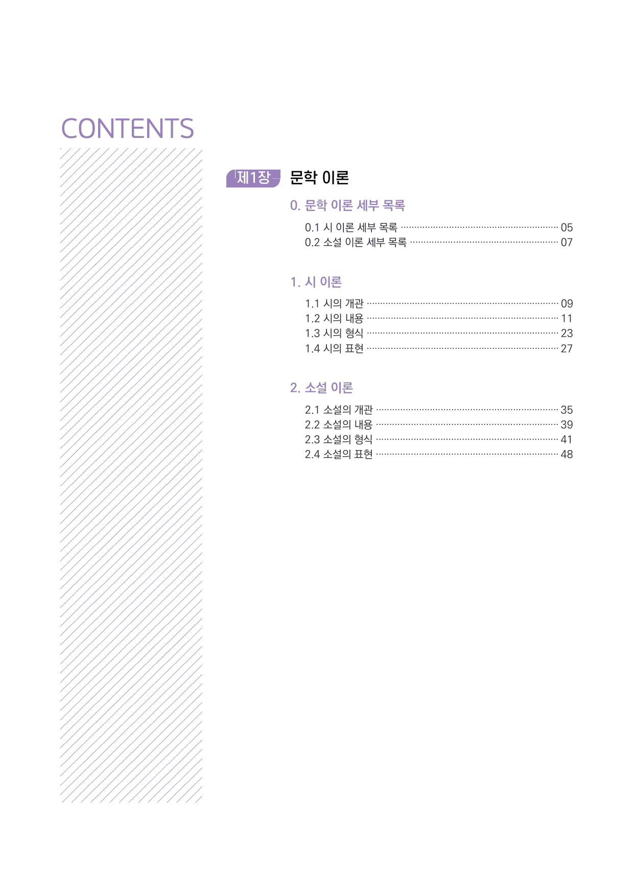 문학사전 (제1장 문학이론)_preview_undefined
