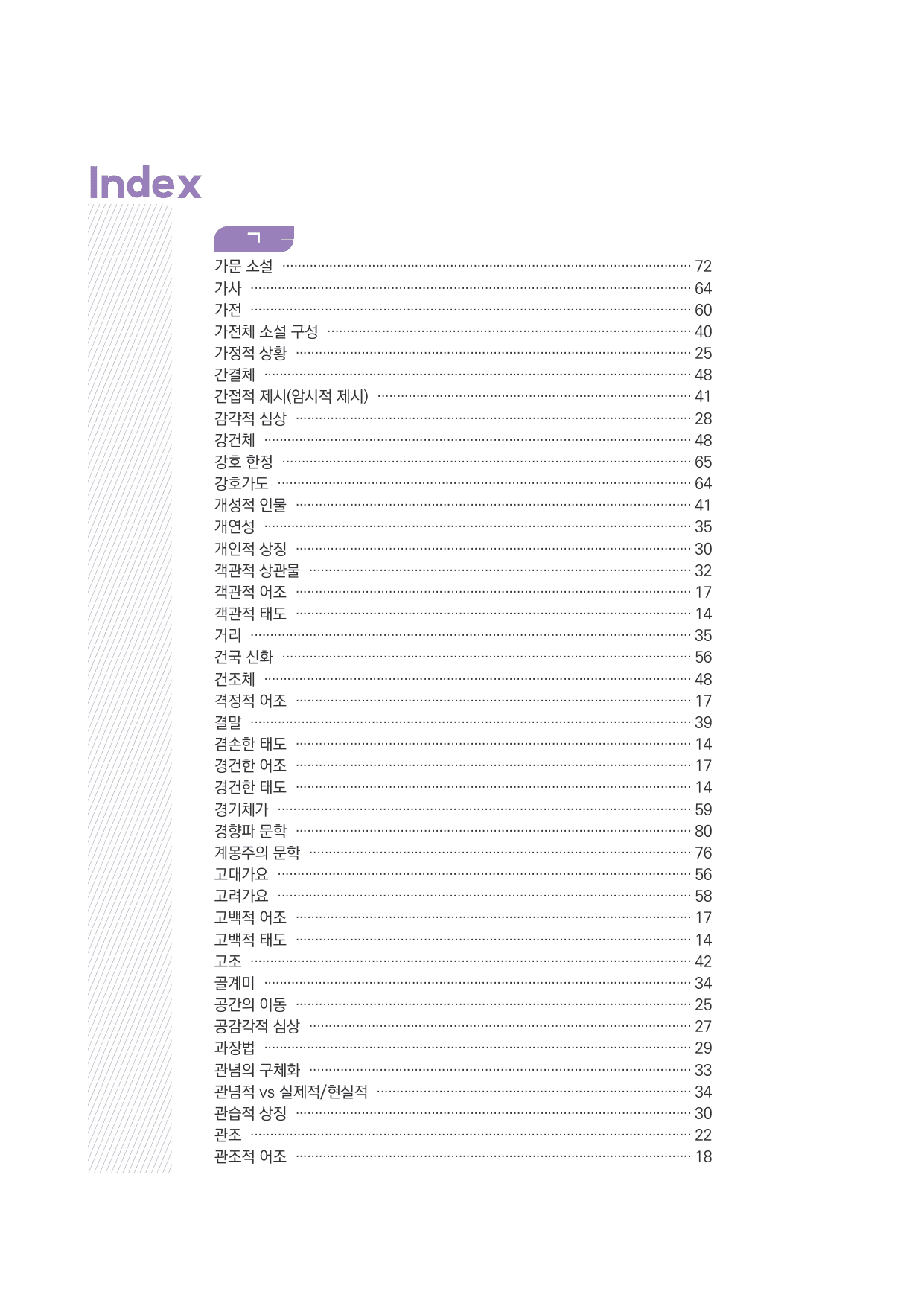 문학사전 (제1장 문학이론)_preview_undefined