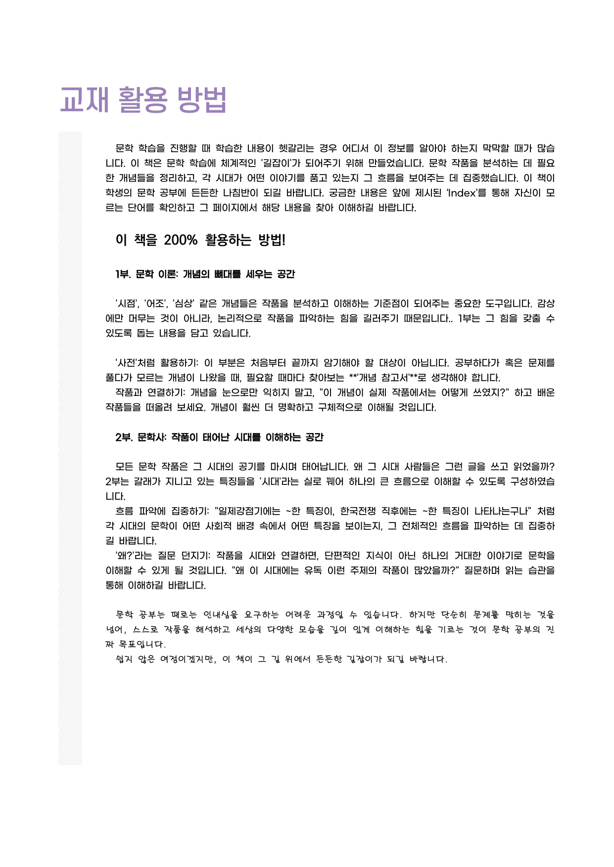 문학사전 (제2장 문학사)_preview_undefined