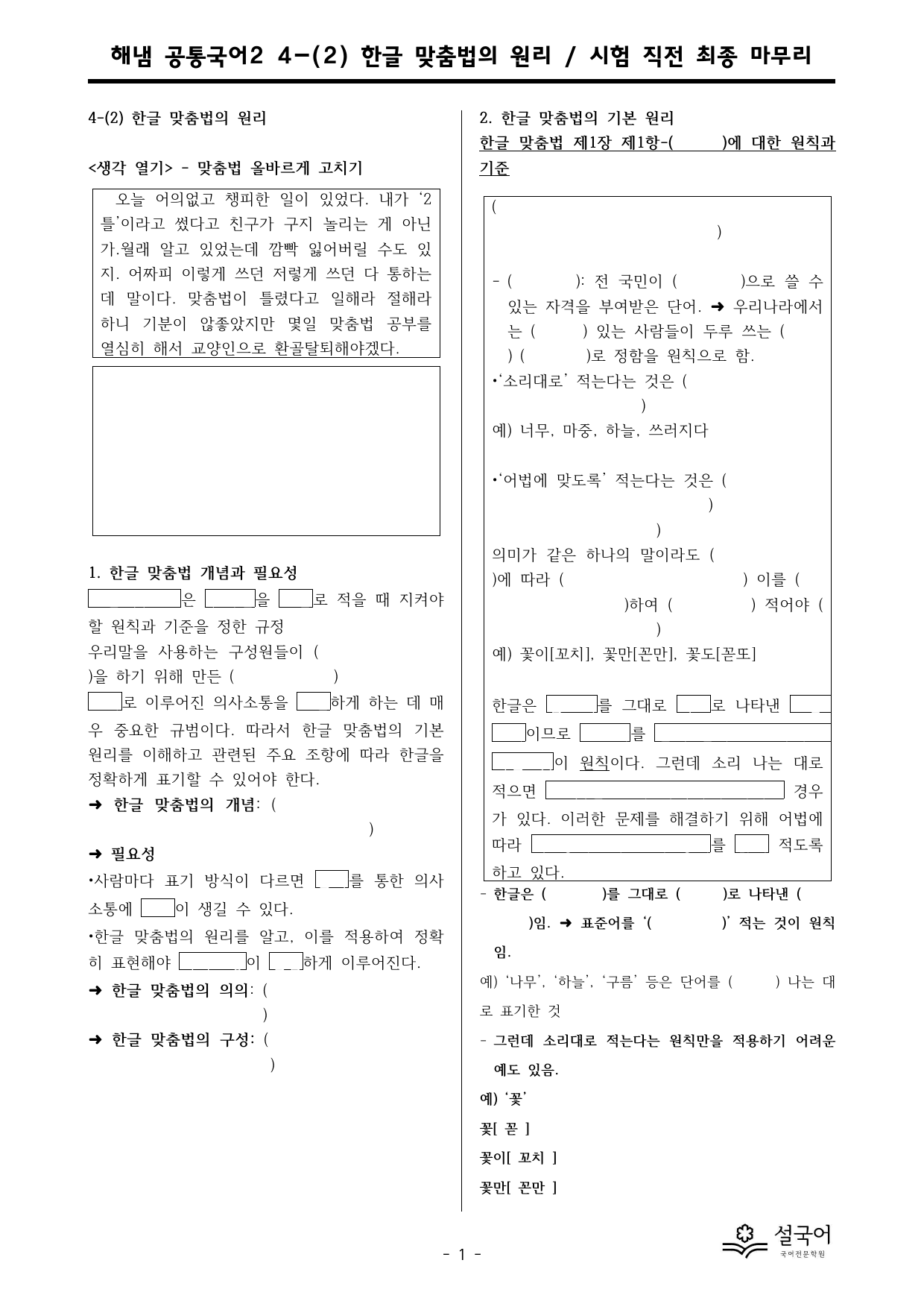 해냄 공통국어2 4-(2) 한글 맞춤법의 원리 시험 직전 최종 마무리_preview_undefined