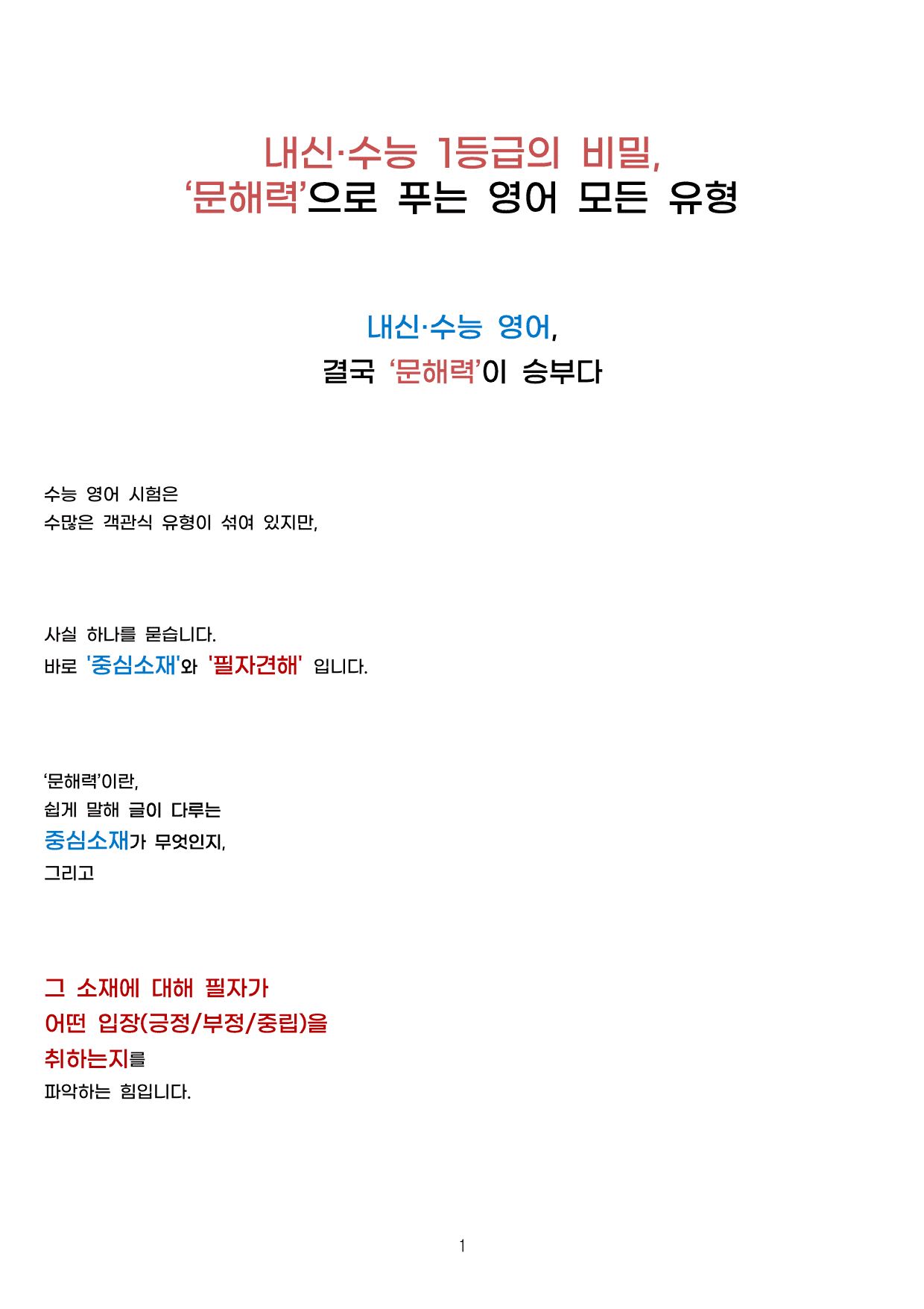 2025년 9월 고1 영어 모의고사_문해력 정석_preview_undefined