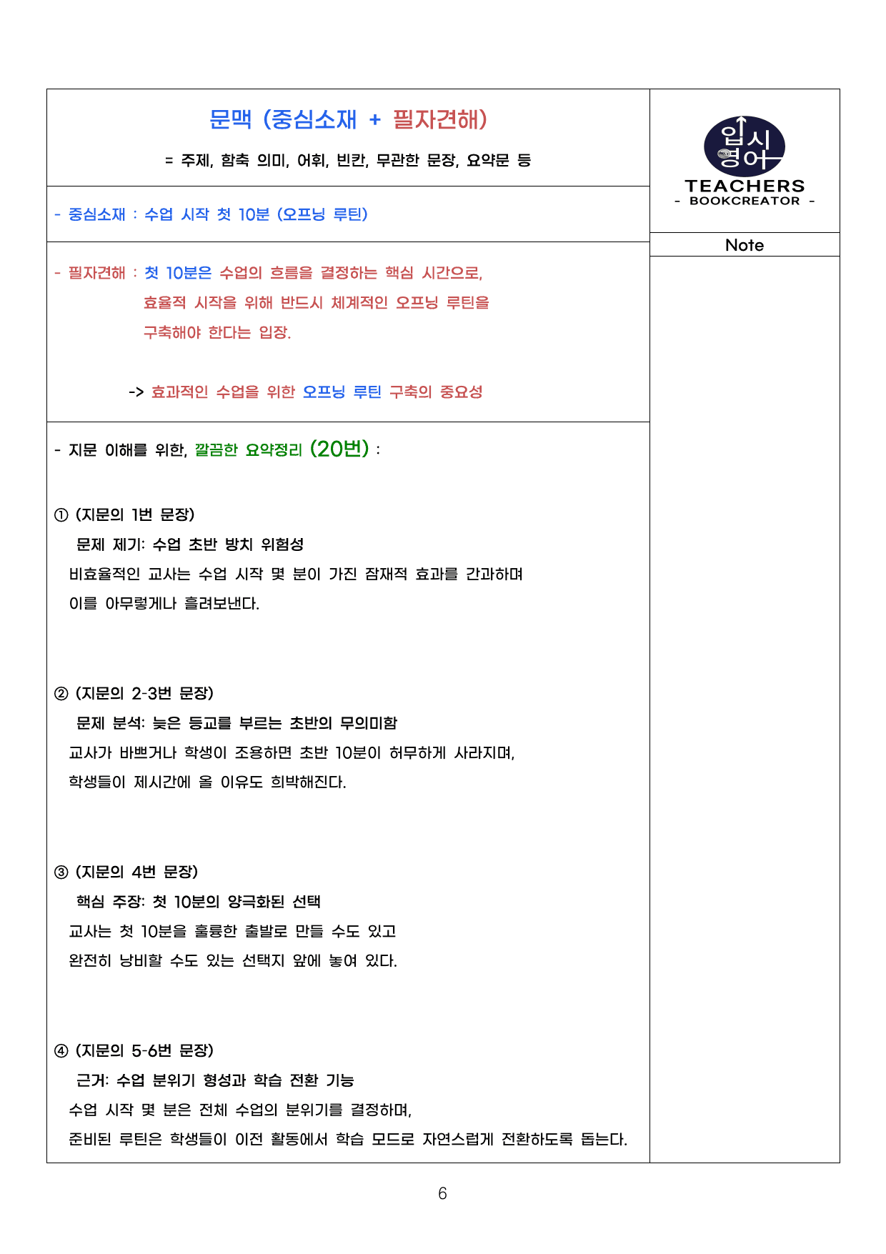 2025년 9월 고1 영어 모의고사_문해력 정석_preview_undefined