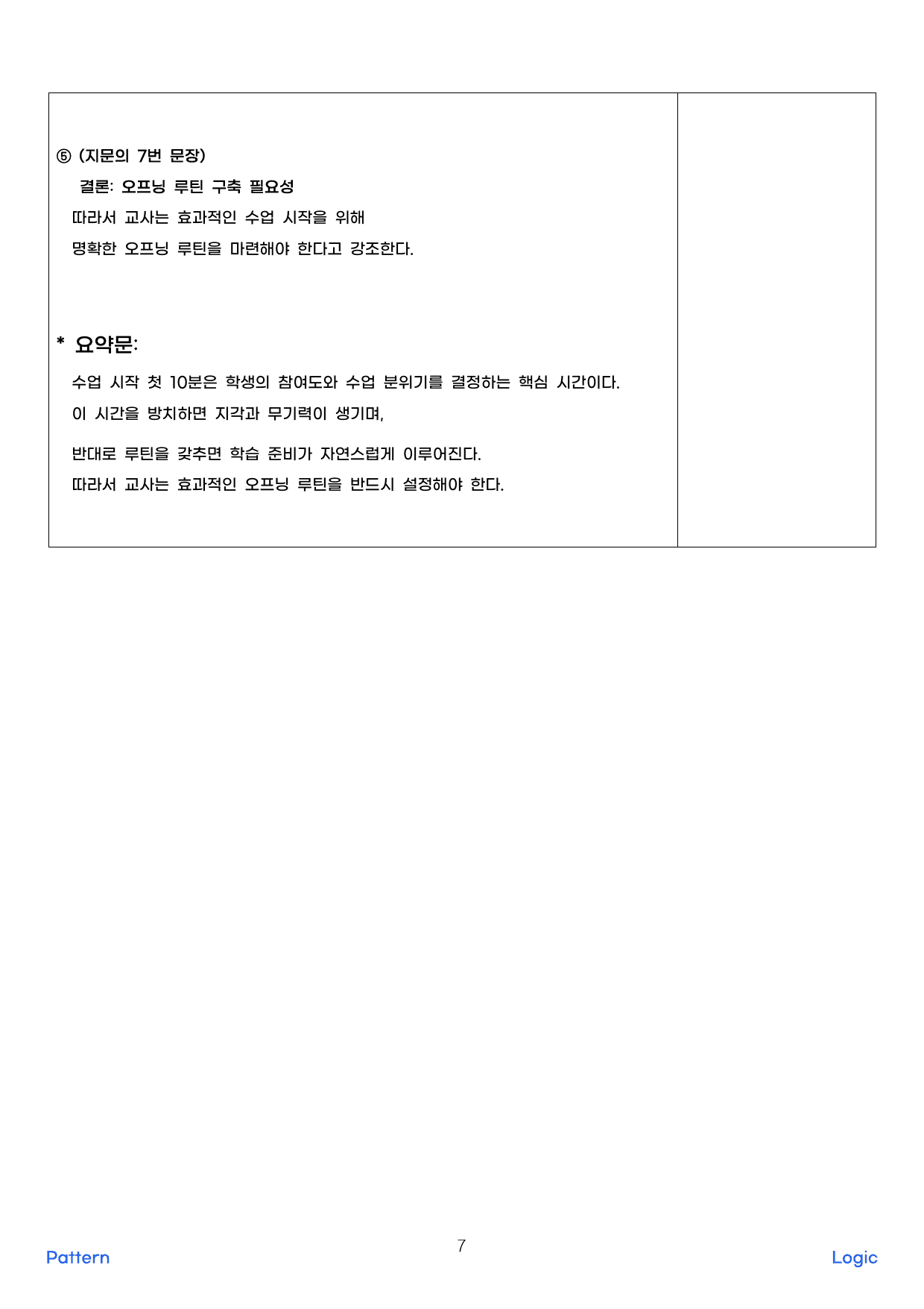 2025년 9월 고1 영어 모의고사_문해력 정석_preview_undefined