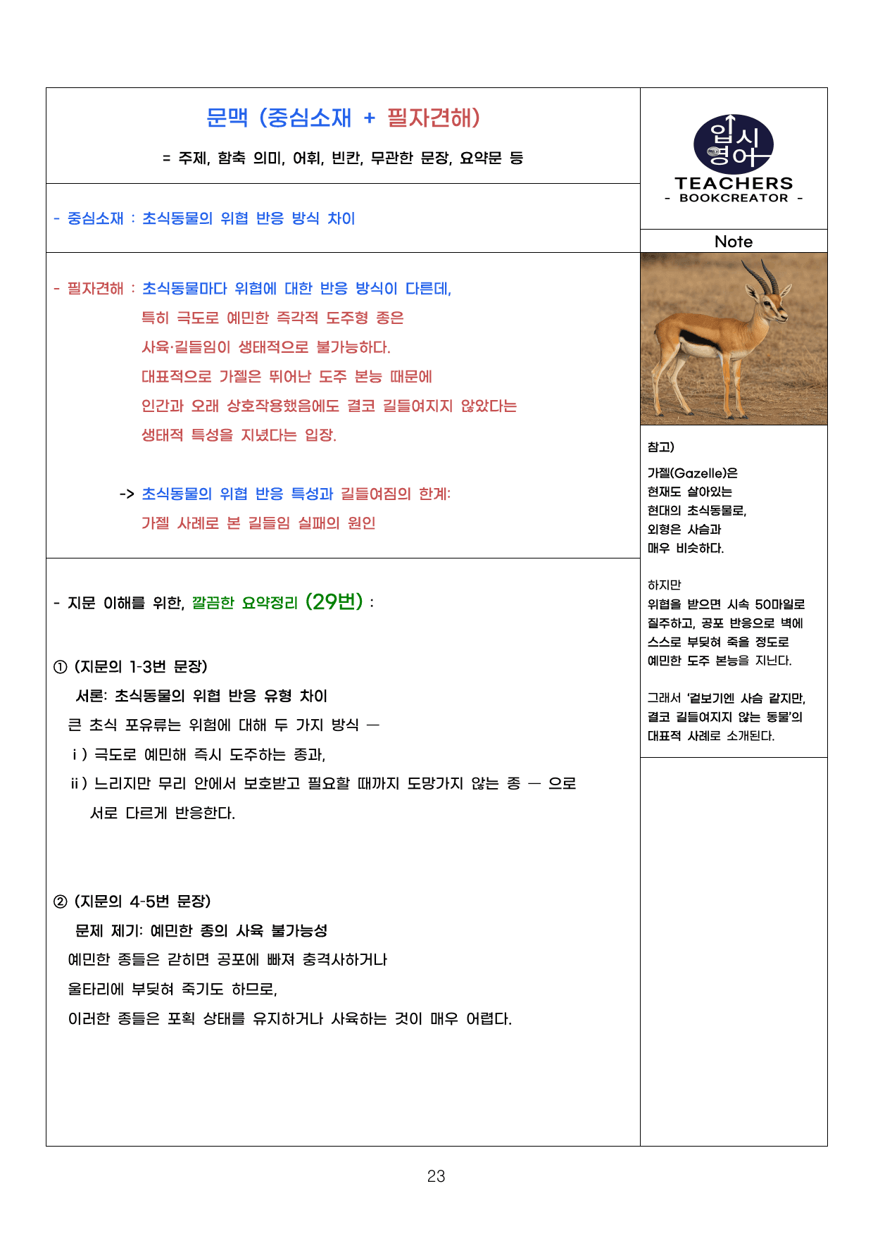 2025년 9월 고1 영어 모의고사_문해력 정석_preview_undefined