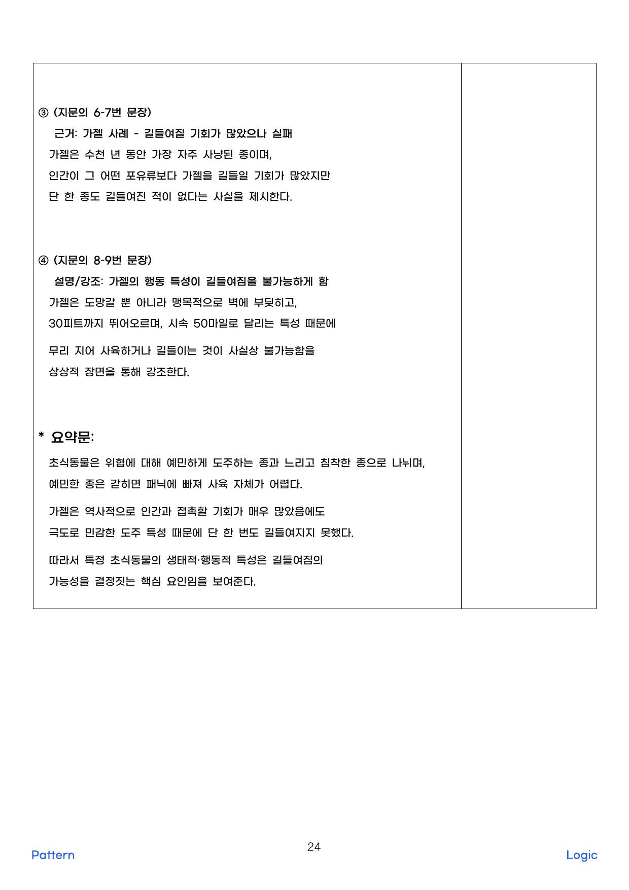 2025년 9월 고1 영어 모의고사_문해력 정석_preview_undefined