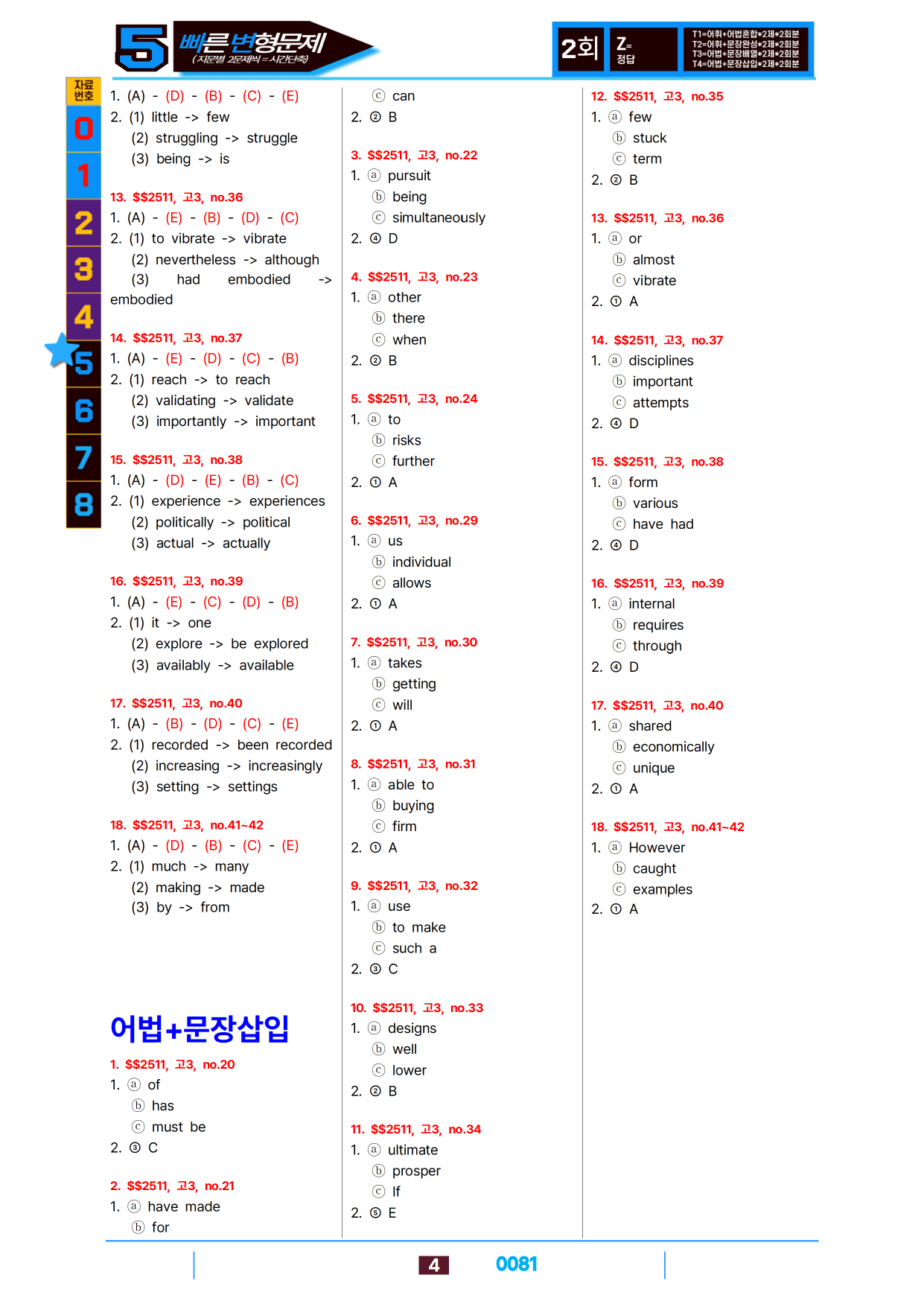 5번=빠른 변형문제=288제=고3, 25년 11월 20~42번(일부제외)_preview_undefined