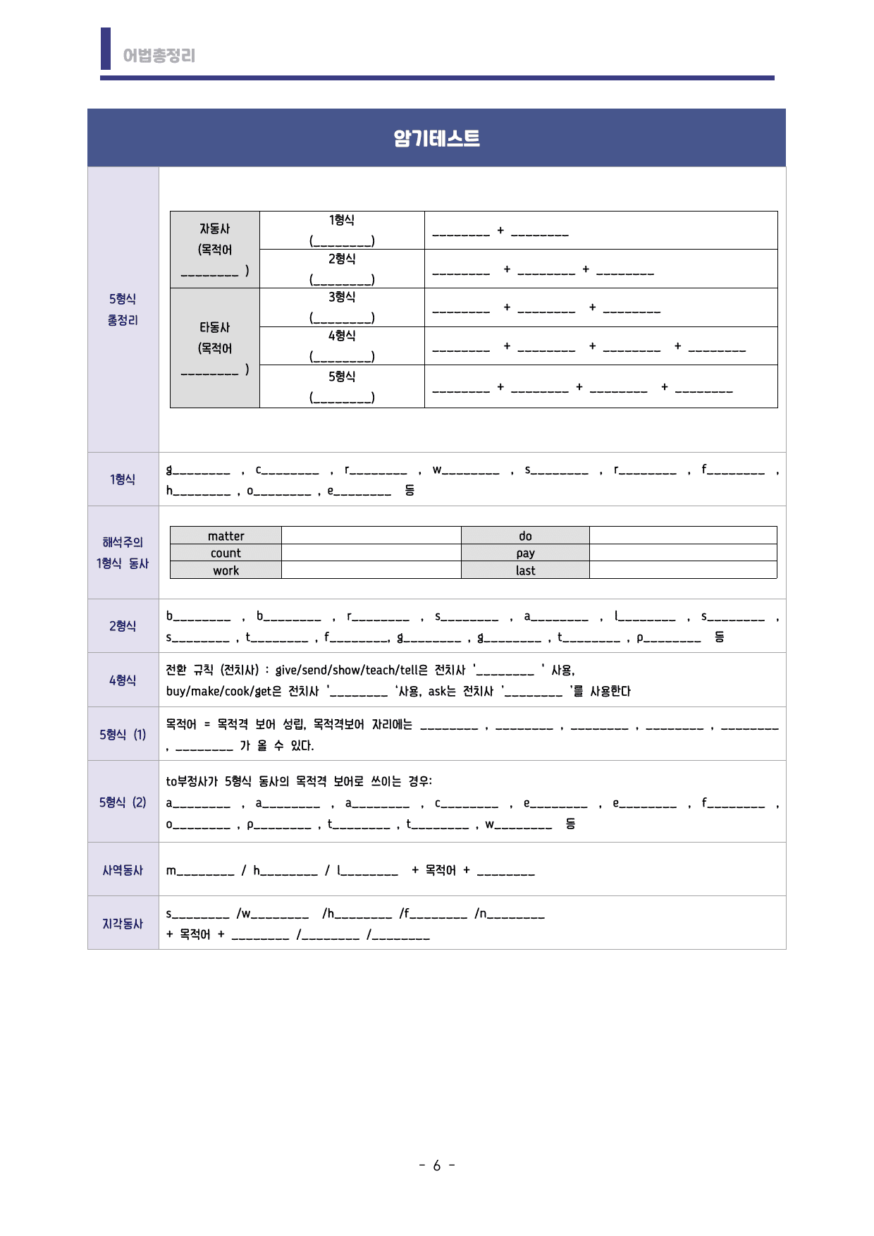 🩷시크릿어법: 1. 문장의형식 - 방학특강자료🩷_preview_undefined