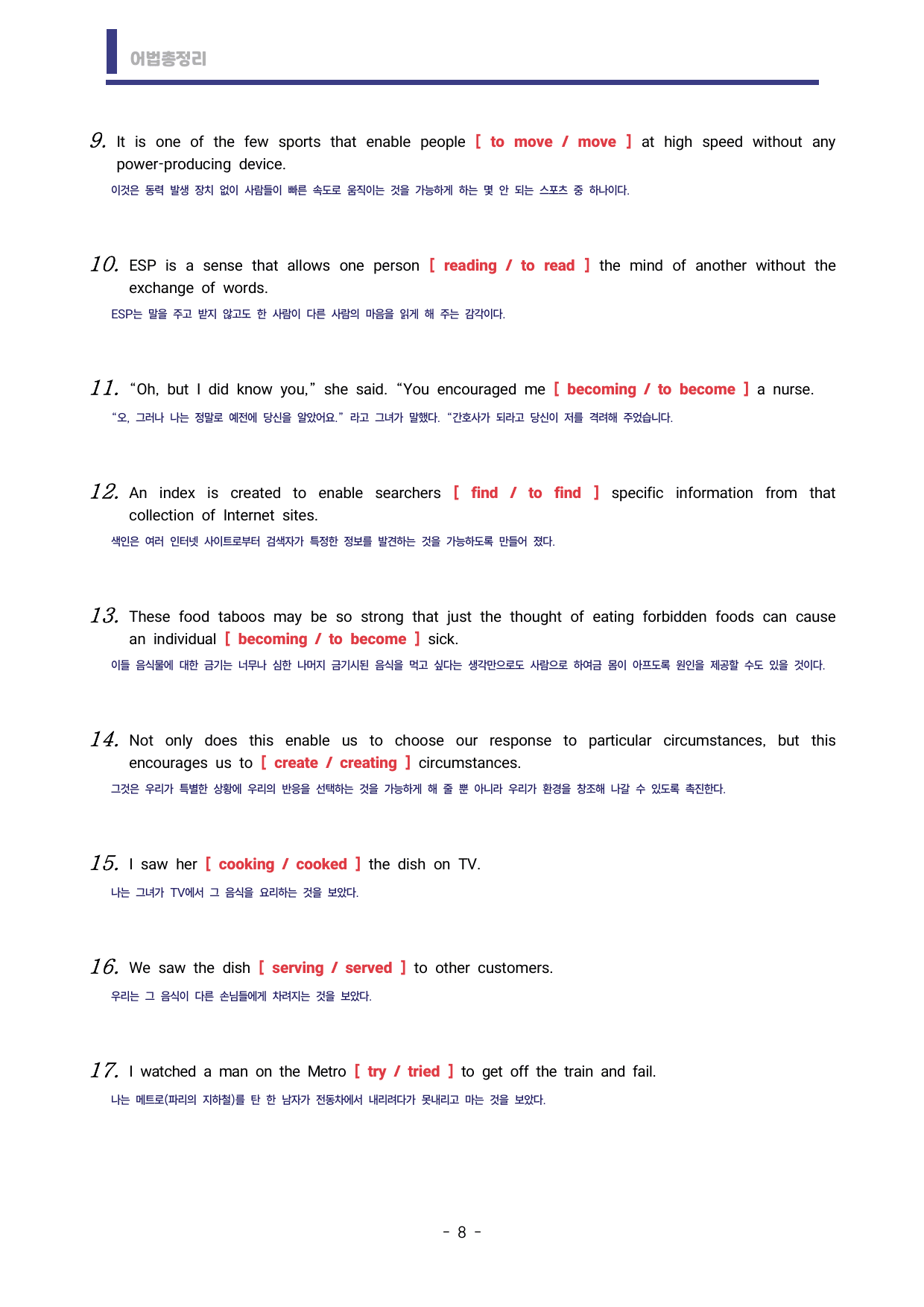 🩷시크릿어법: 1. 문장의형식 - 방학특강자료🩷_preview_undefined