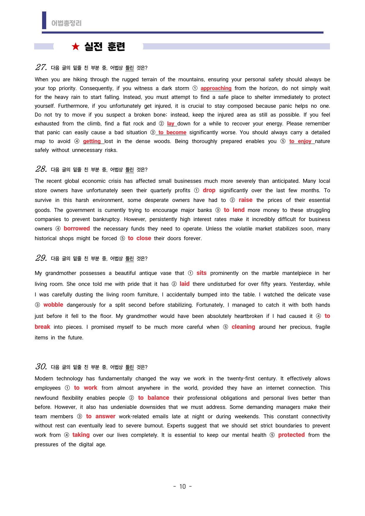 🩷시크릿어법: 1. 문장의형식 - 방학특강자료🩷_preview_undefined