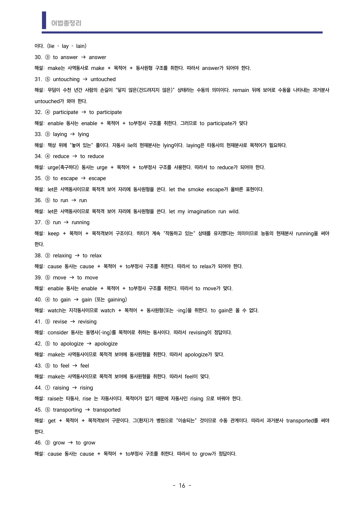 🩷시크릿어법: 1. 문장의형식 - 방학특강자료🩷_preview_undefined