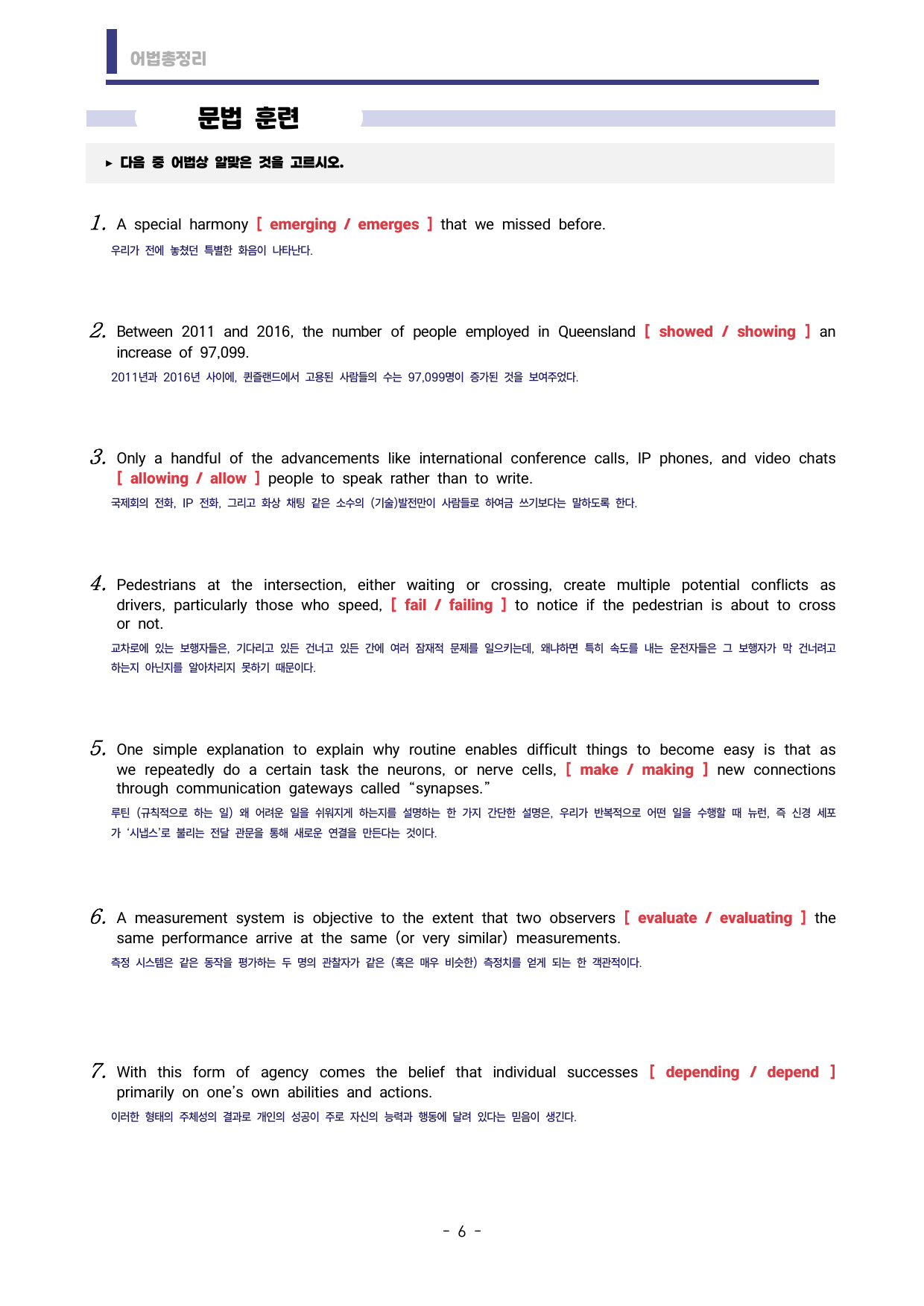 🩷시크릿어법: 2. to부정사구 & 동명사구- 방학특강자료🩷_preview_undefined