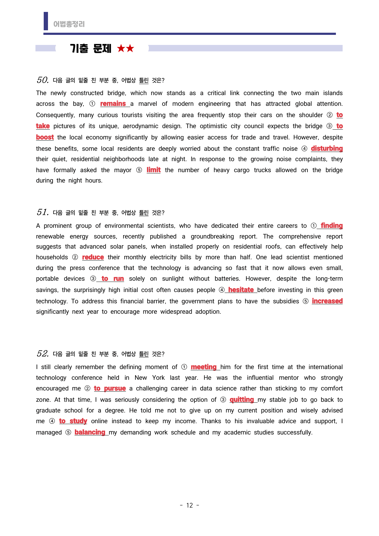 🩷시크릿어법: 2. to부정사구 & 동명사구- 방학특강자료🩷_preview_undefined