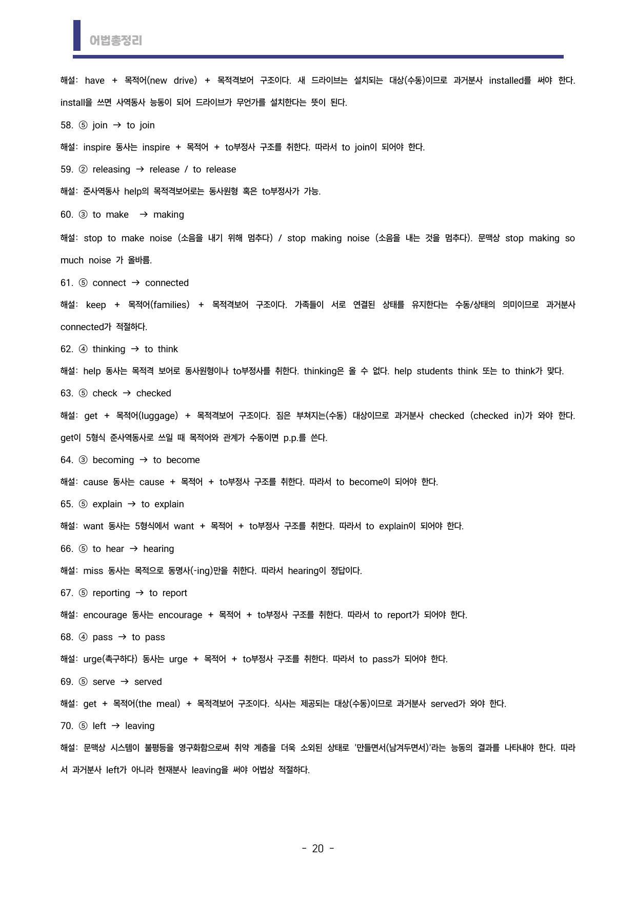 🩷시크릿어법: 2. to부정사구 & 동명사구- 방학특강자료🩷_preview_undefined