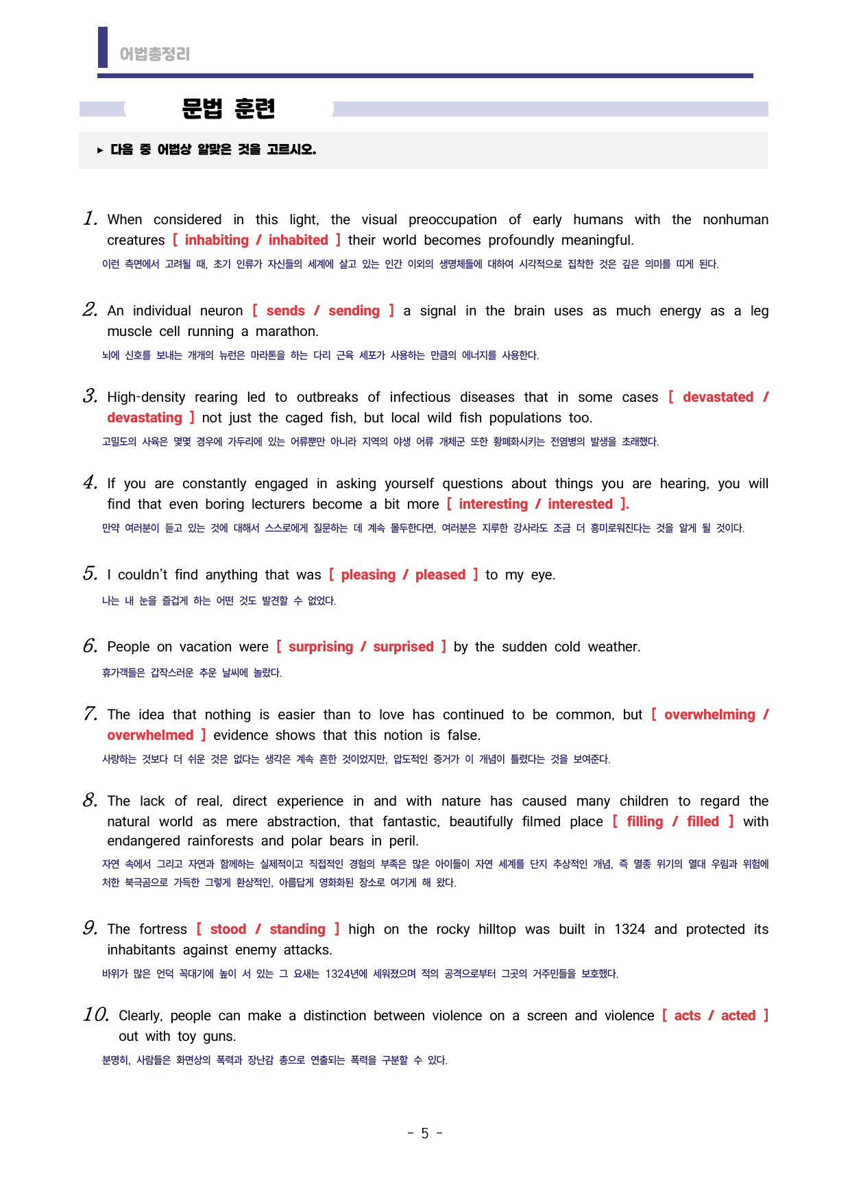 🩷시크릿어법: 3. 분사구- 방학특강자료🩷_preview_undefined