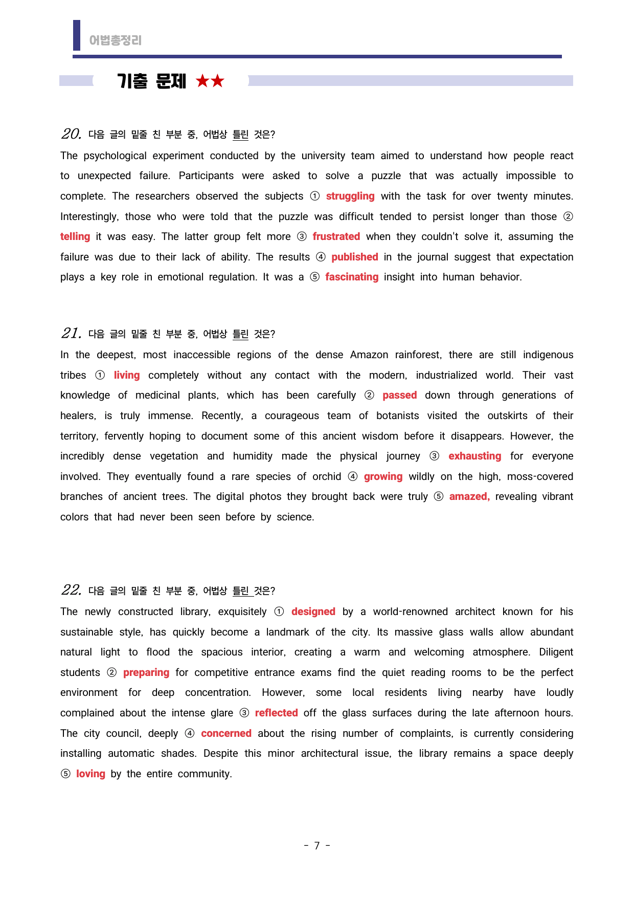 🩷시크릿어법: 3. 분사구- 방학특강자료🩷_preview_undefined