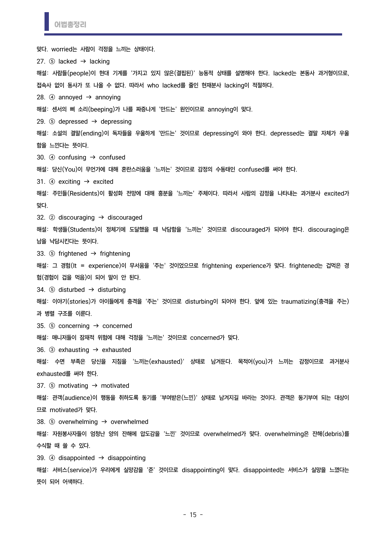 🩷시크릿어법: 3. 분사구- 방학특강자료🩷_preview_undefined