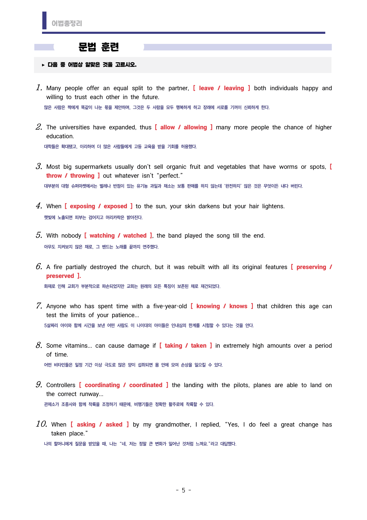 🩷시크릿어법: 4. 분사구문- 방학특강자료🩷_preview_undefined