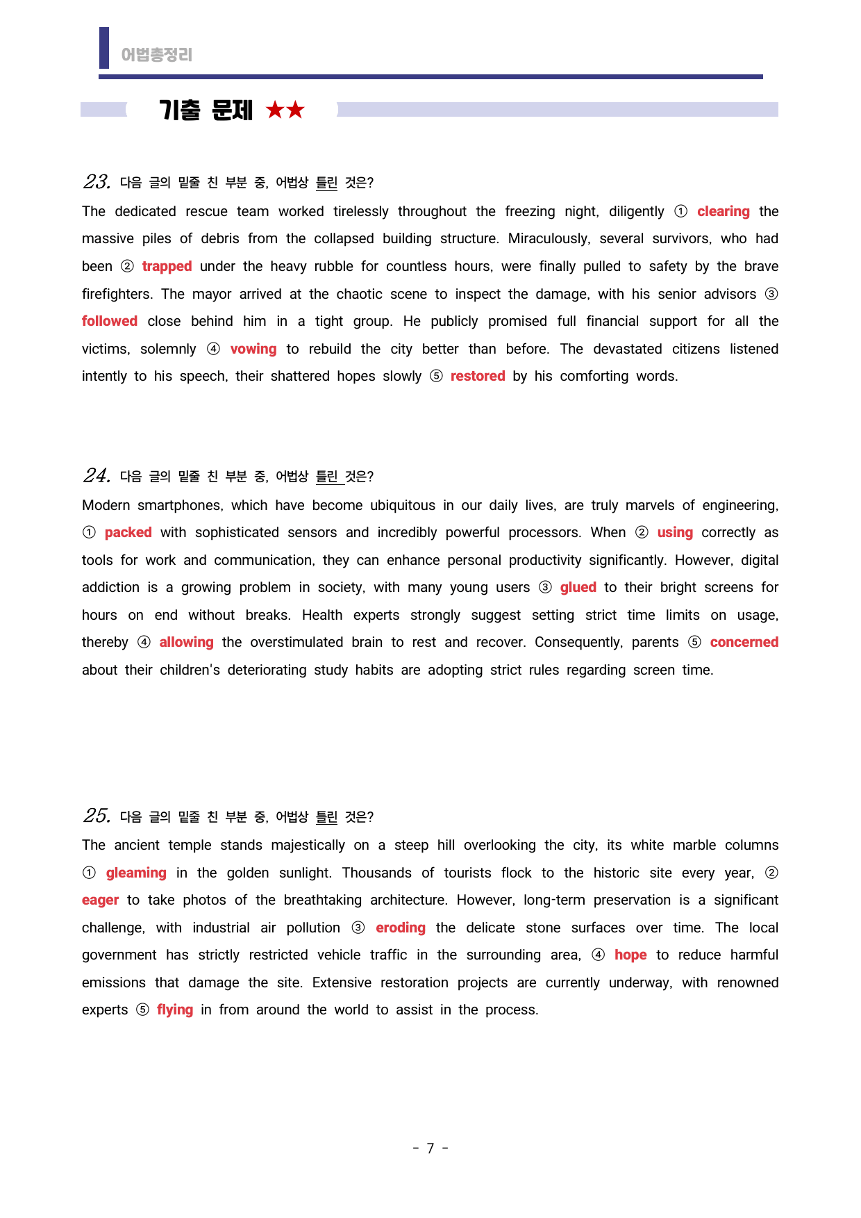 🩷시크릿어법: 4. 분사구문- 방학특강자료🩷_preview_undefined