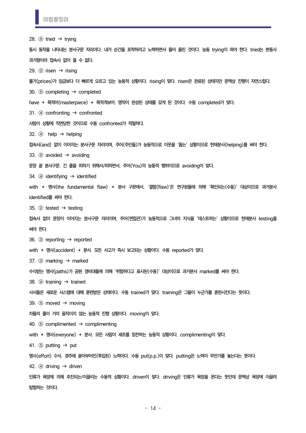 🩷시크릿어법: 4. 분사구문- 방학특강자료🩷_preview_undefined