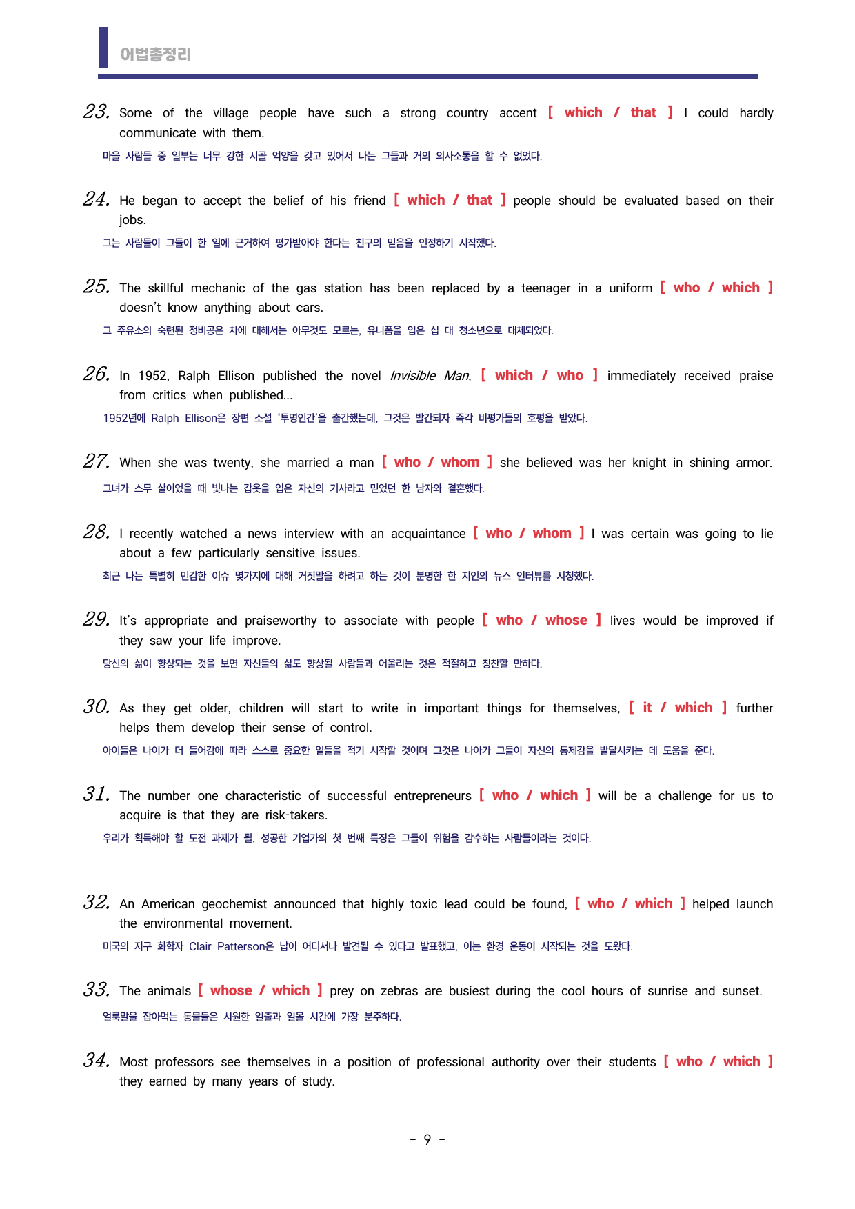 🩷시크릿어법: 5. 명사절 접속사 - 방학특강자료🩷_preview_undefined