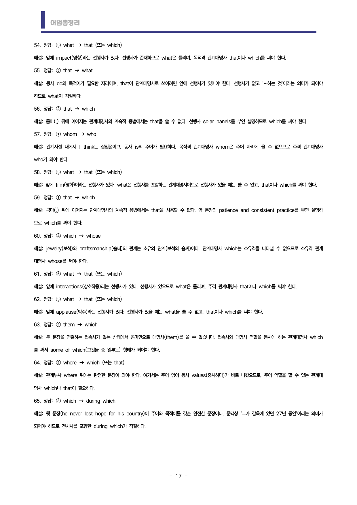 🩷시크릿어법: 5. 명사절 접속사 - 방학특강자료🩷_preview_undefined