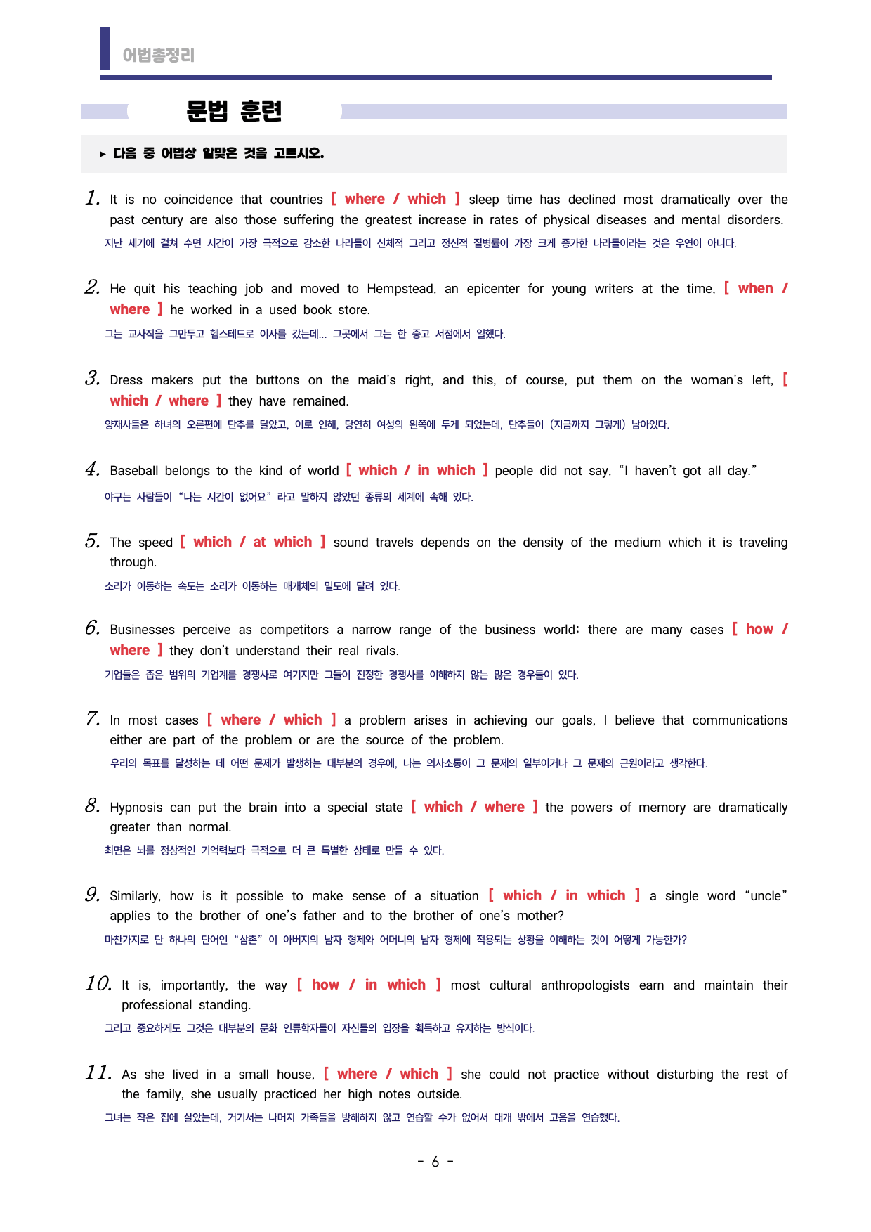 🩷시크릿어법: 6. 관계대명사, 관계부사 - 방학특강자료🩷_preview_undefined