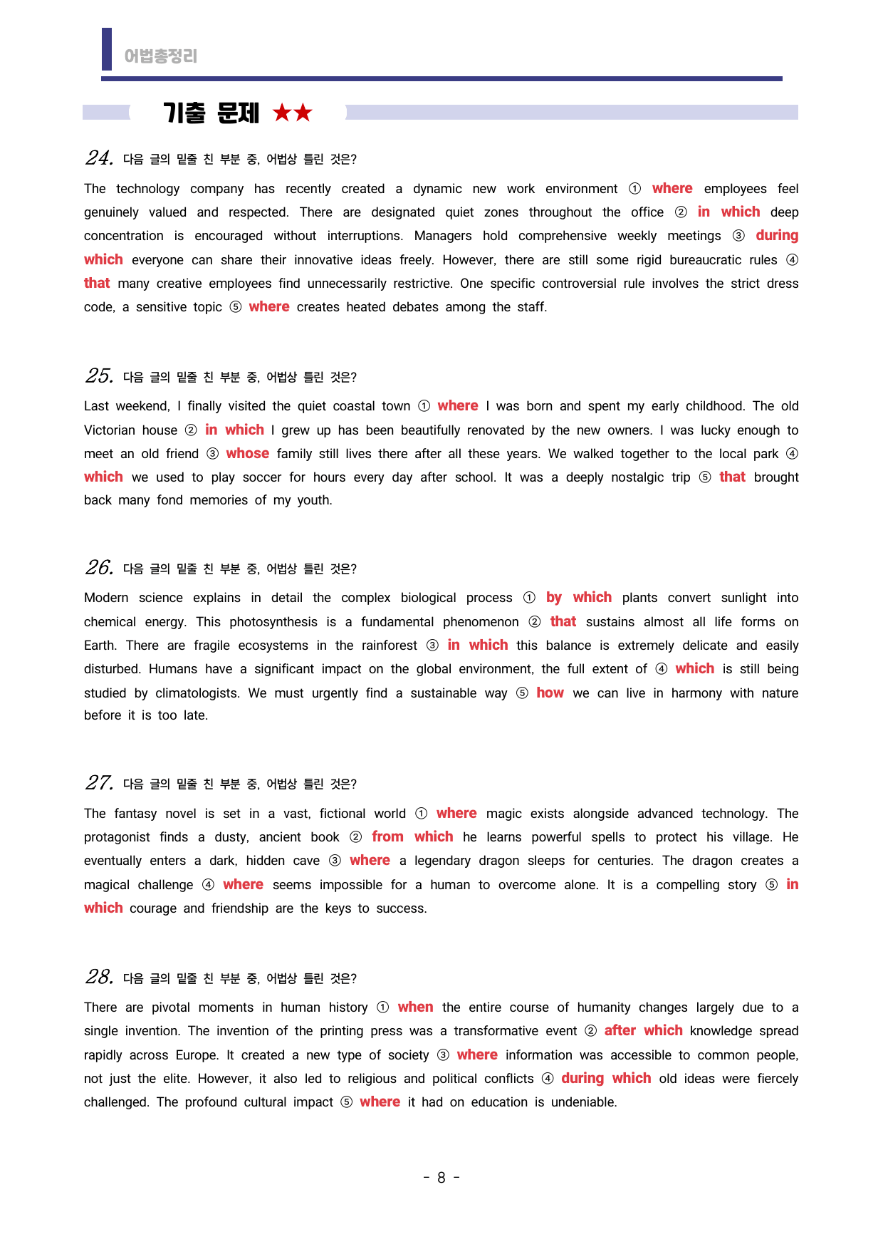 🩷시크릿어법: 6. 관계대명사, 관계부사 - 방학특강자료🩷_preview_undefined