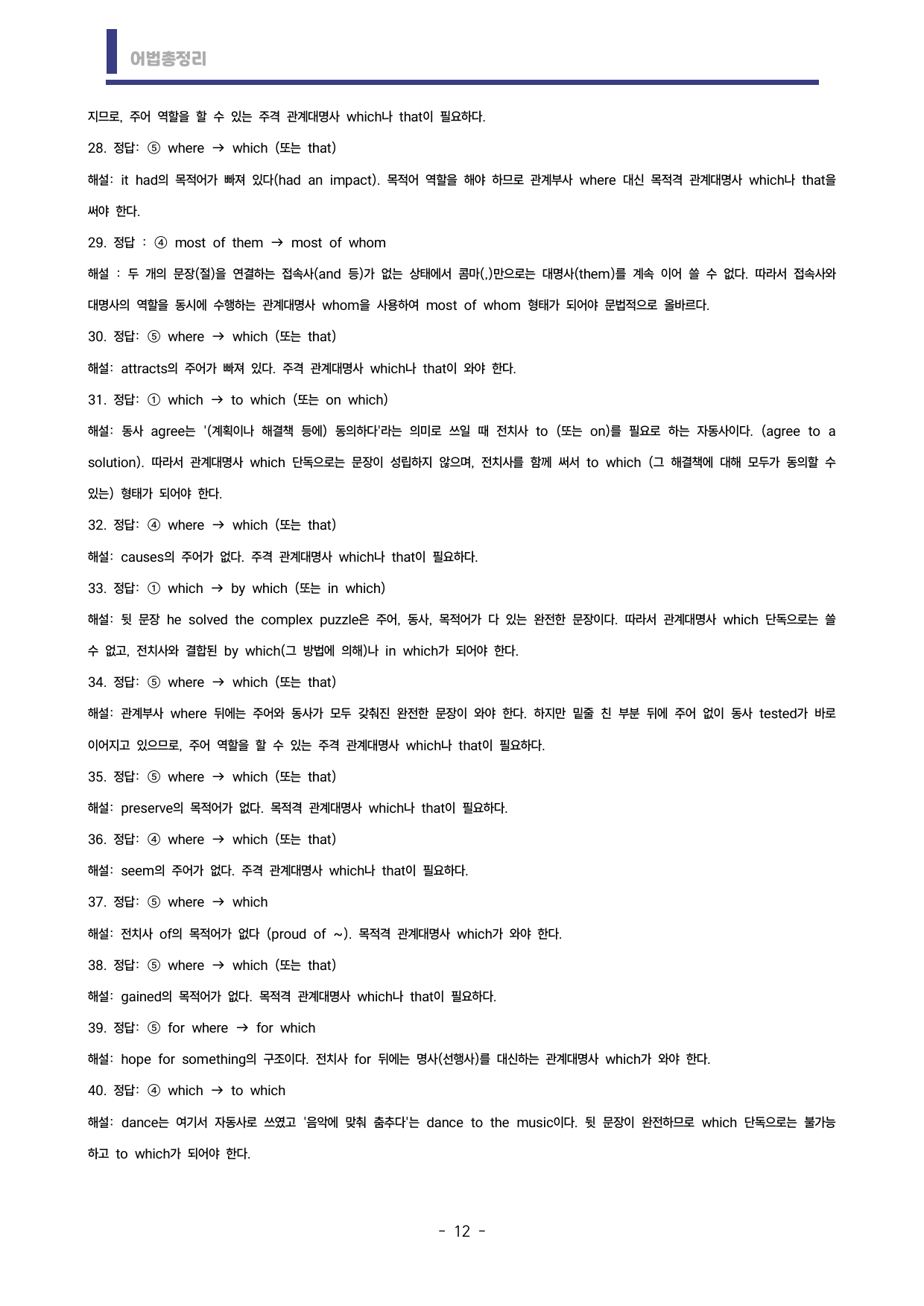 🩷시크릿어법: 6. 관계대명사, 관계부사 - 방학특강자료🩷_preview_undefined