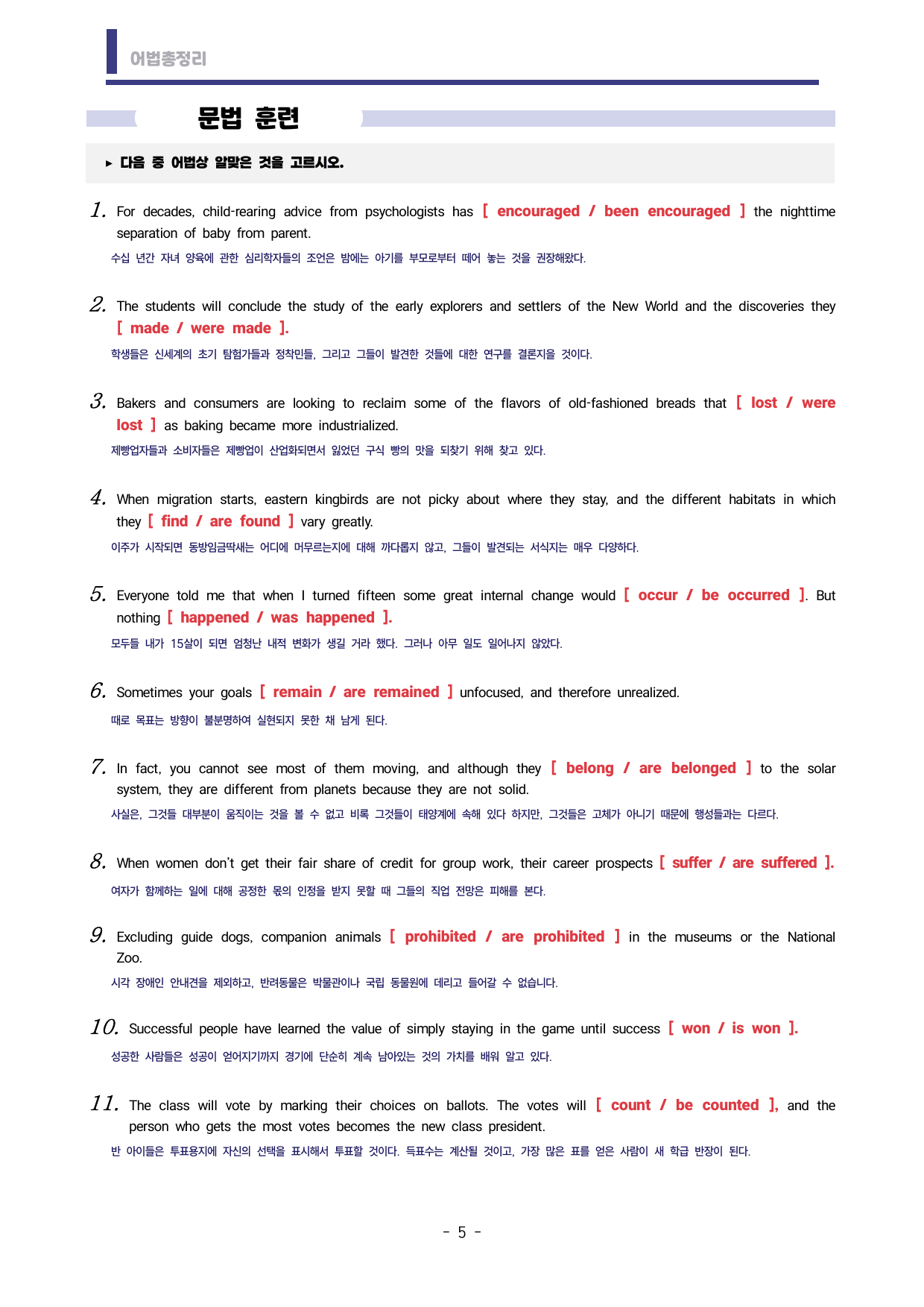 🩷시크릿어법: 7. 수동태 - 방학특강자료🩷_preview_undefined