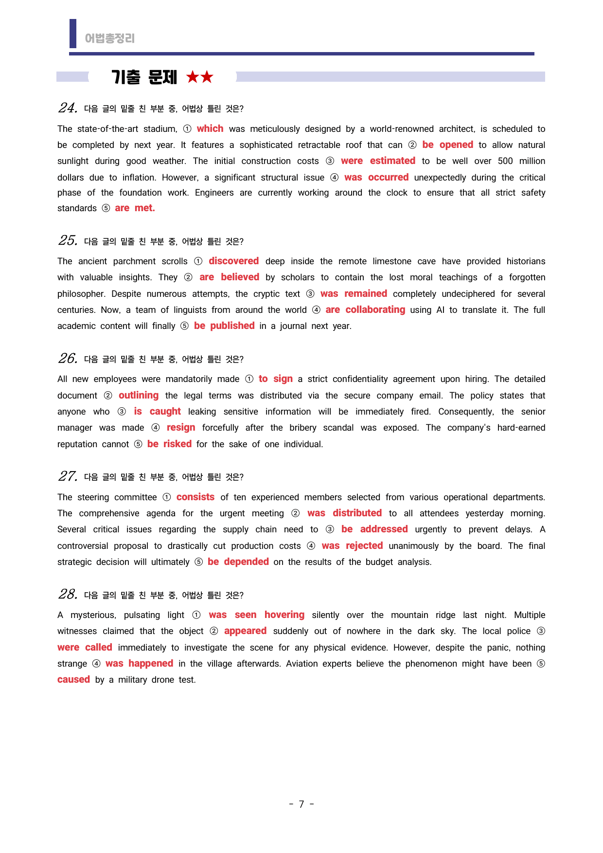 🩷시크릿어법: 7. 수동태 - 방학특강자료🩷_preview_undefined