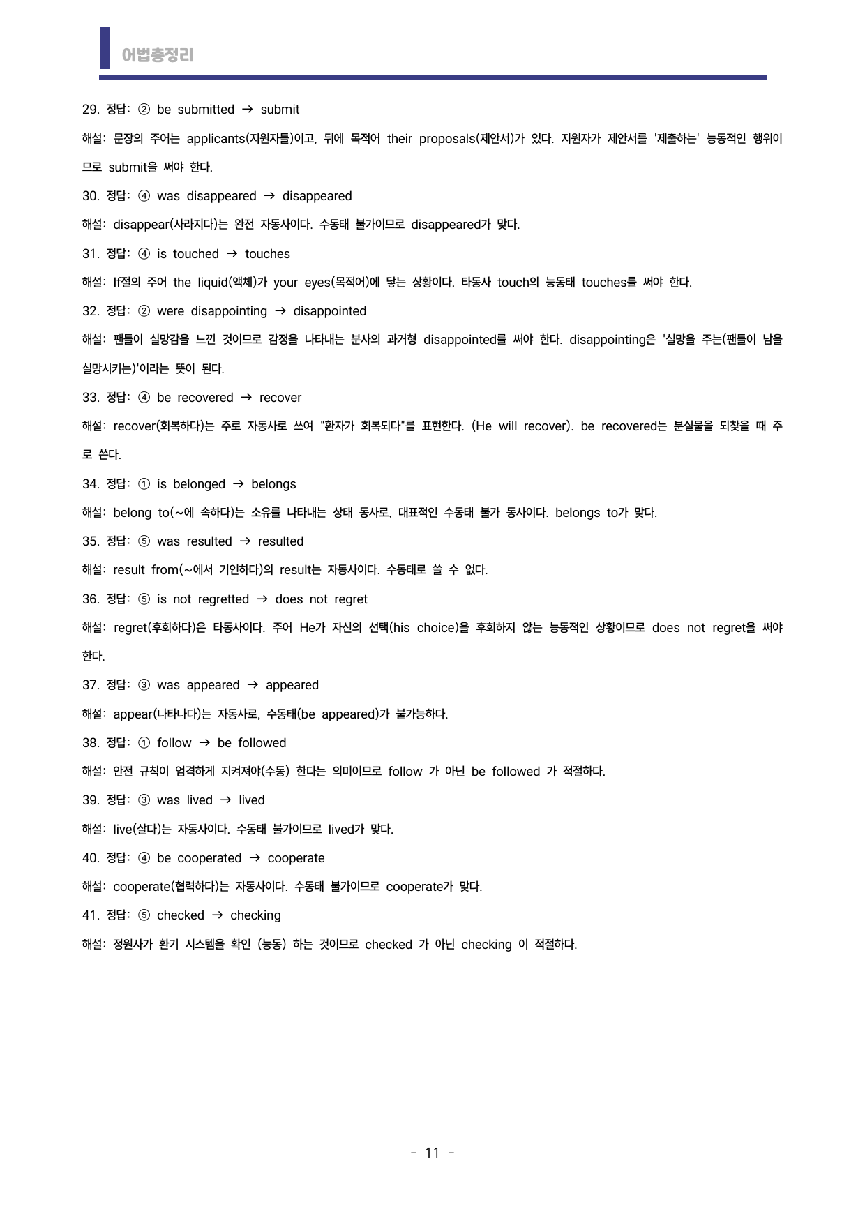 🩷시크릿어법: 7. 수동태 - 방학특강자료🩷_preview_undefined