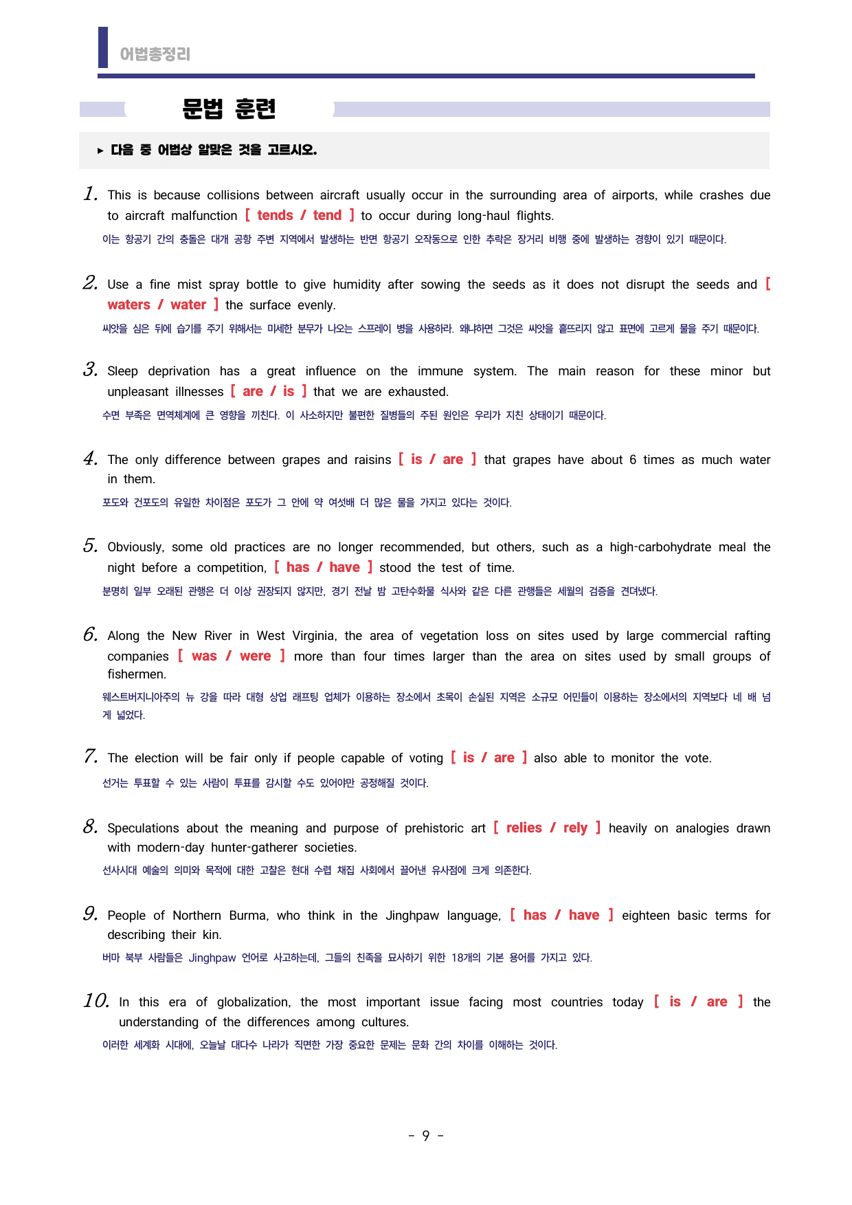 🩷시크릿어법: 8. 수일치 - 방학특강자료🩷_preview_undefined