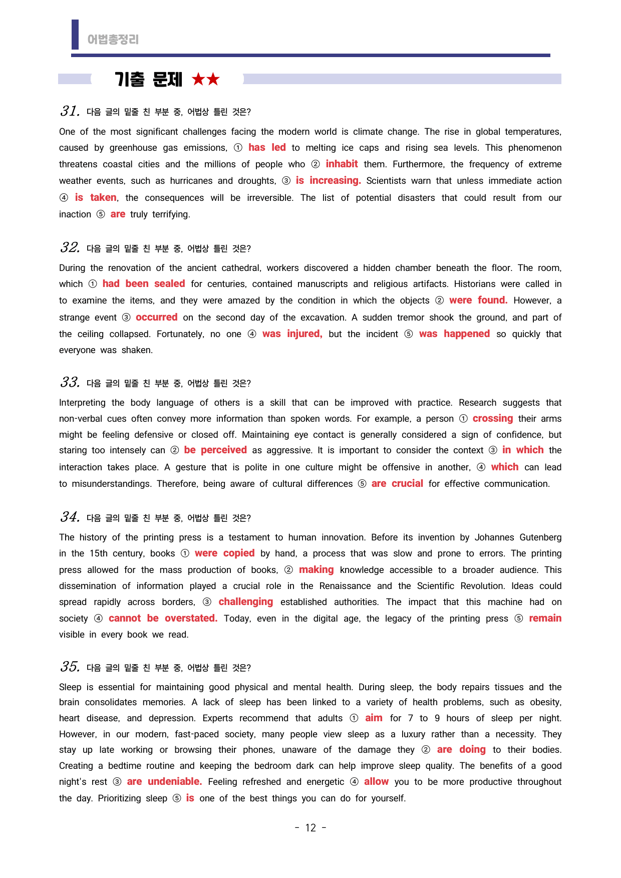 🩷시크릿어법: 8. 수일치 - 방학특강자료🩷_preview_undefined