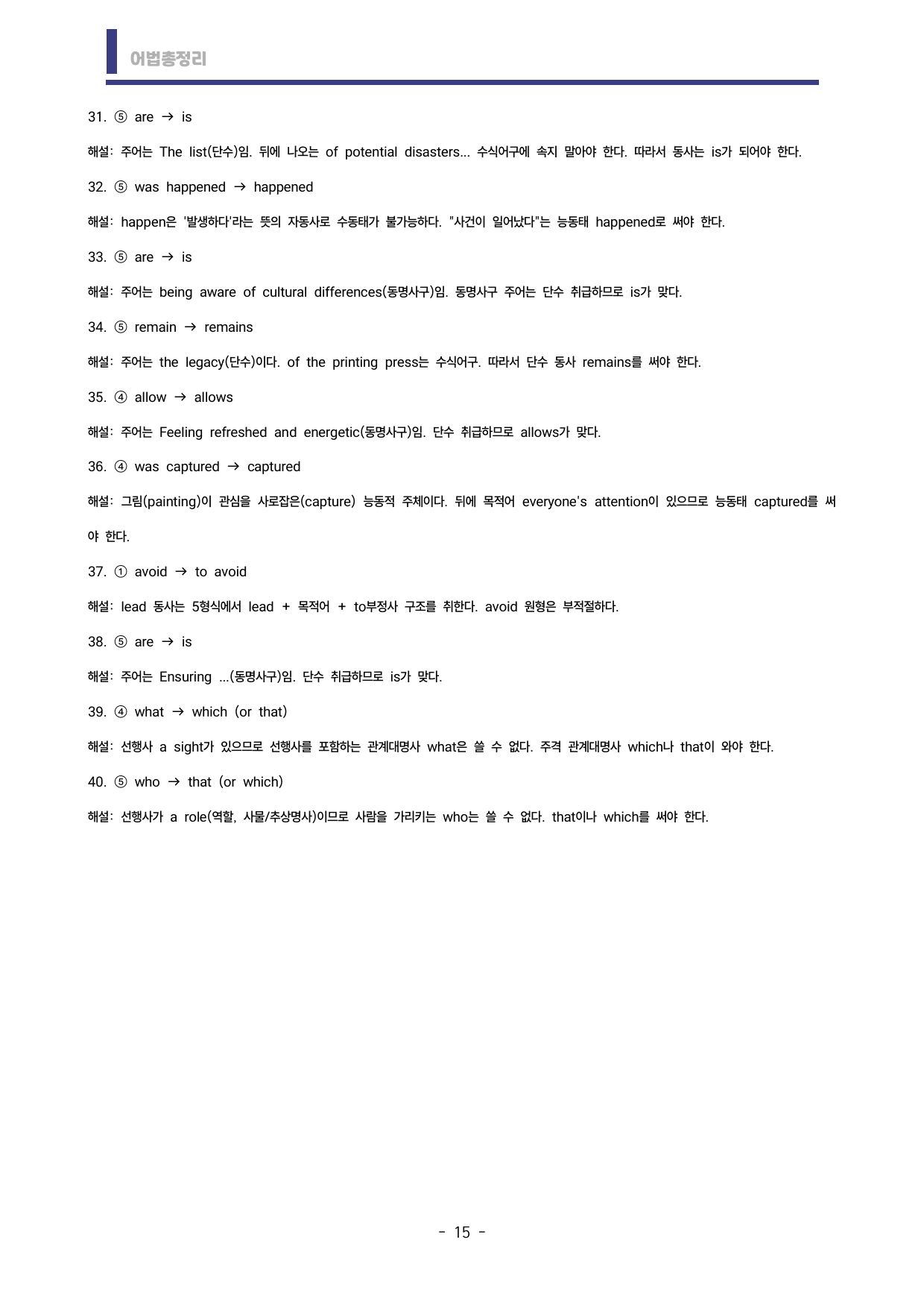 🩷시크릿어법: 8. 수일치 - 방학특강자료🩷_preview_undefined