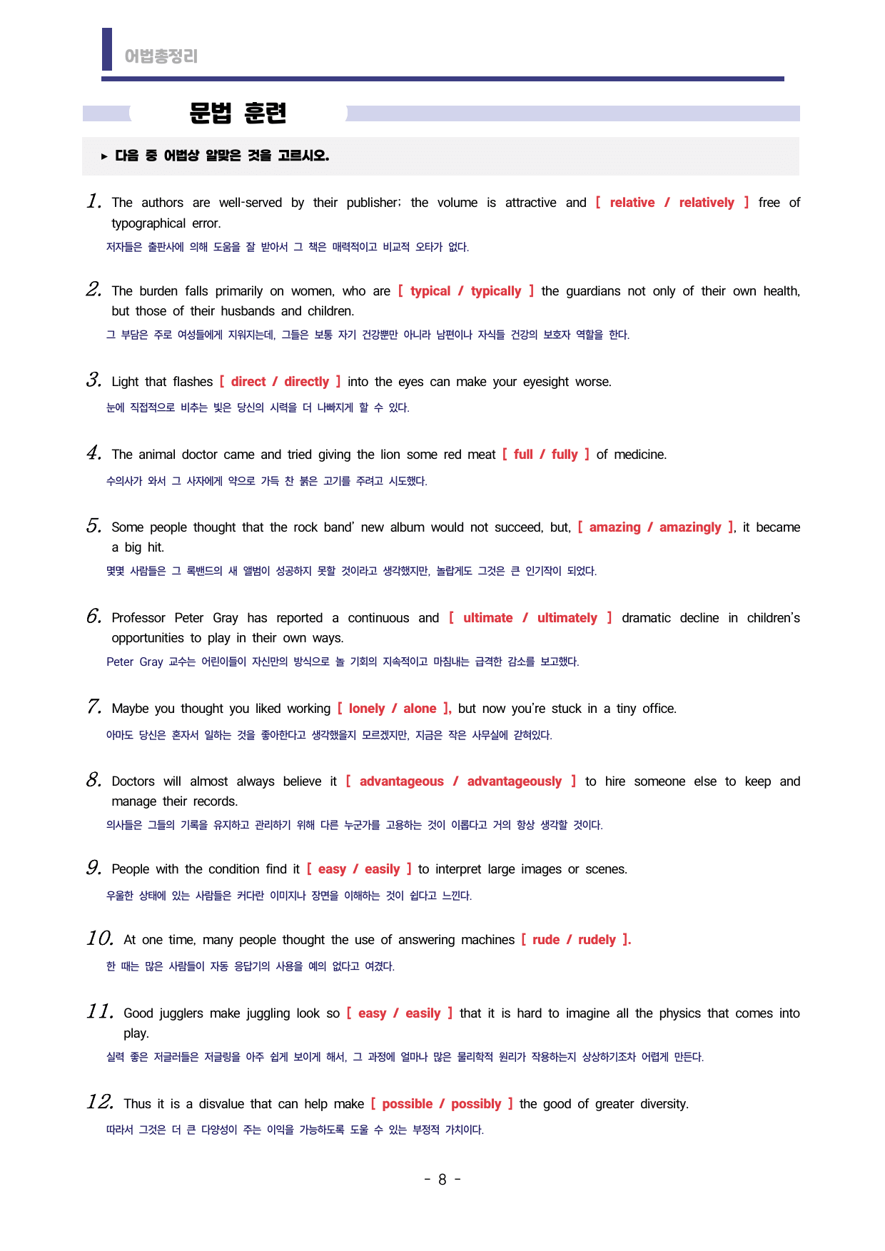 🩷시크릿어법: 9. 형용사,부사,대명사,대동사 방학특강자료🩷_preview_undefined