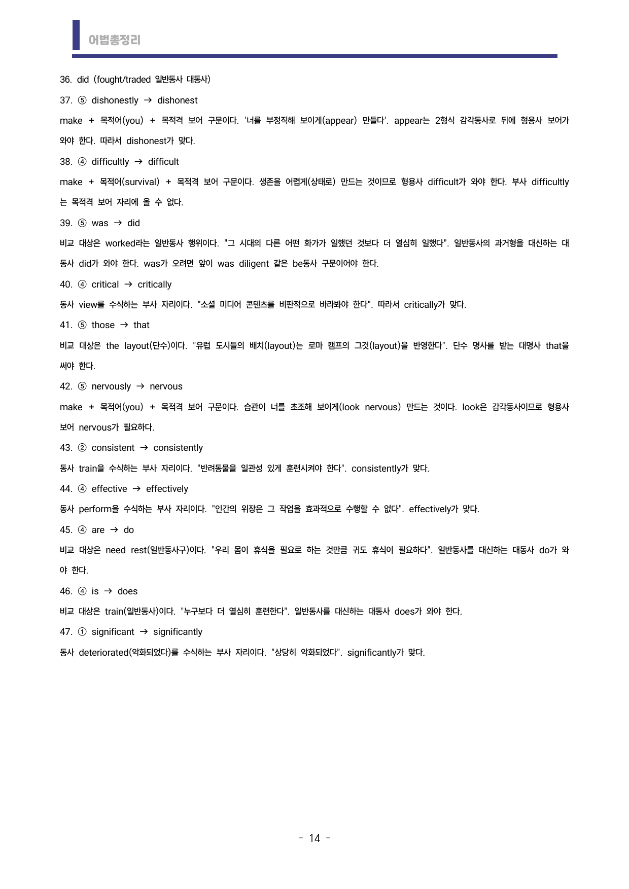 🩷시크릿어법: 9. 형용사,부사,대명사,대동사 방학특강자료🩷_preview_undefined