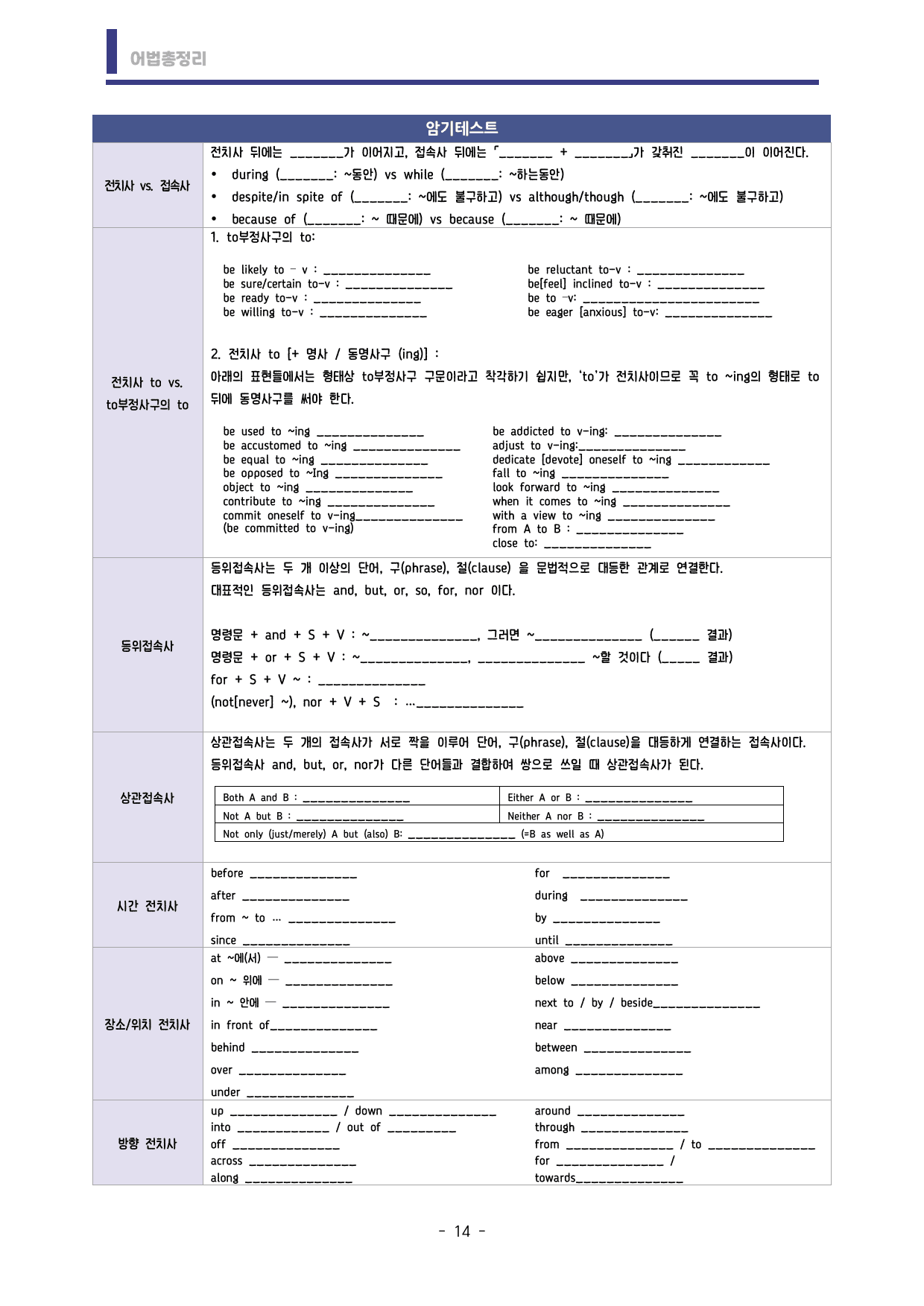 🩷시크릿어법: 10. 전치사, 접속사 방학특강자료🩷_preview_undefined