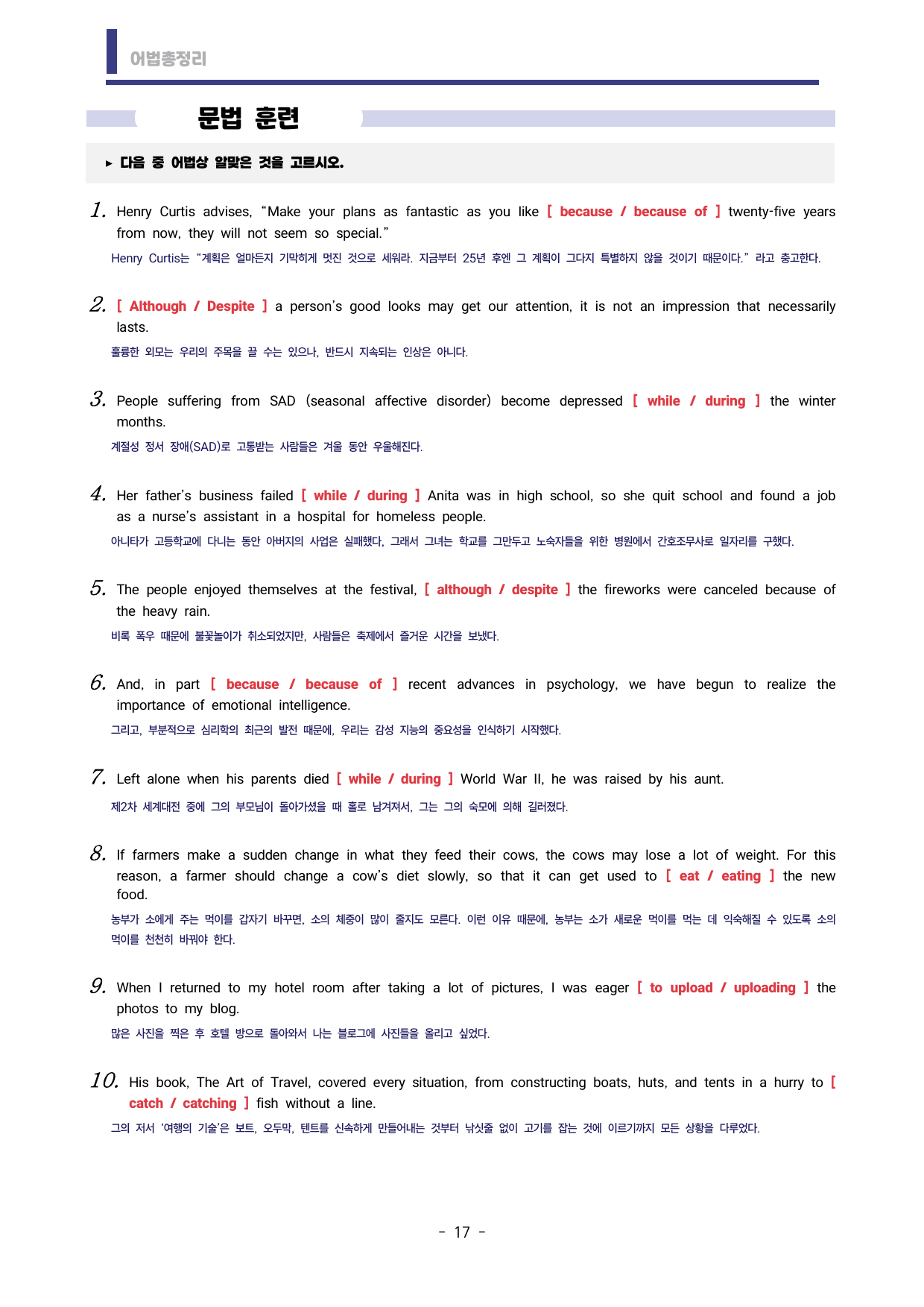 🩷시크릿어법: 10. 전치사, 접속사 방학특강자료🩷_preview_undefined