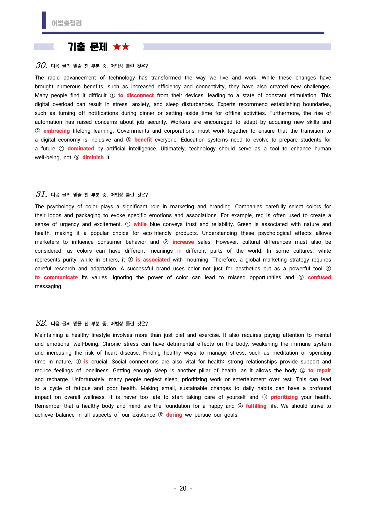 🩷시크릿어법: 10. 전치사, 접속사 방학특강자료🩷_preview_undefined