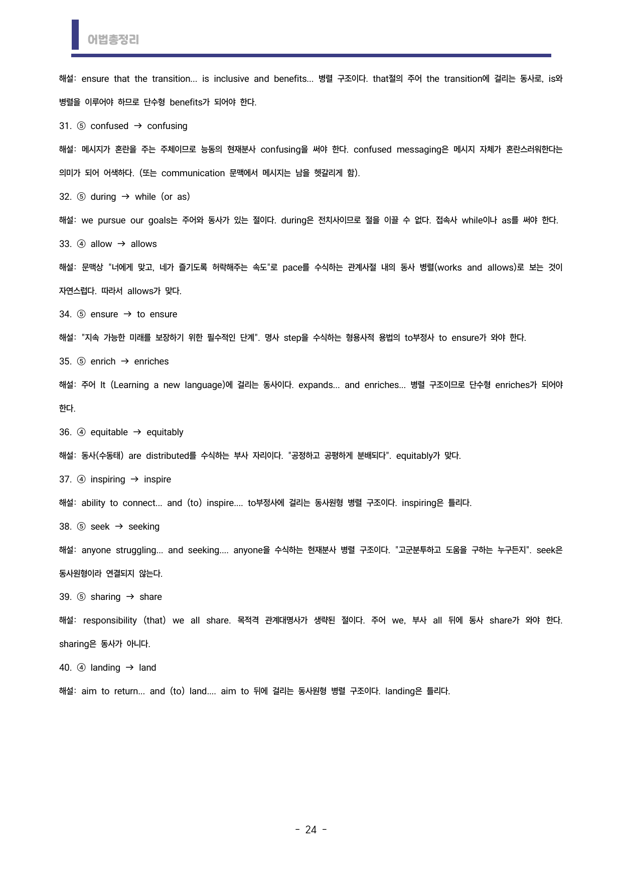 🩷시크릿어법: 10. 전치사, 접속사 방학특강자료🩷_preview_undefined