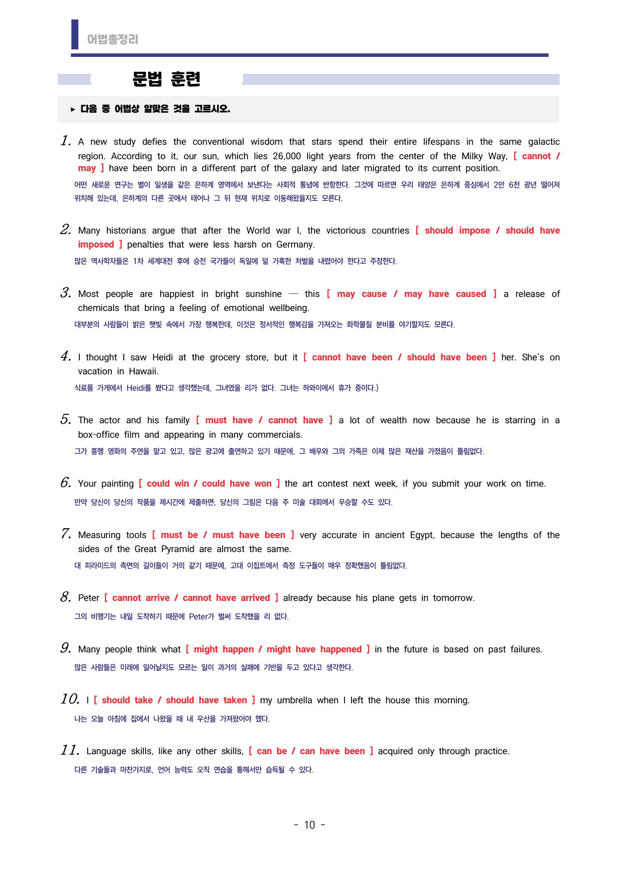 🩷시크릿어법: 11. 조동사, 가정법 방학특강자료🩷_preview_undefined