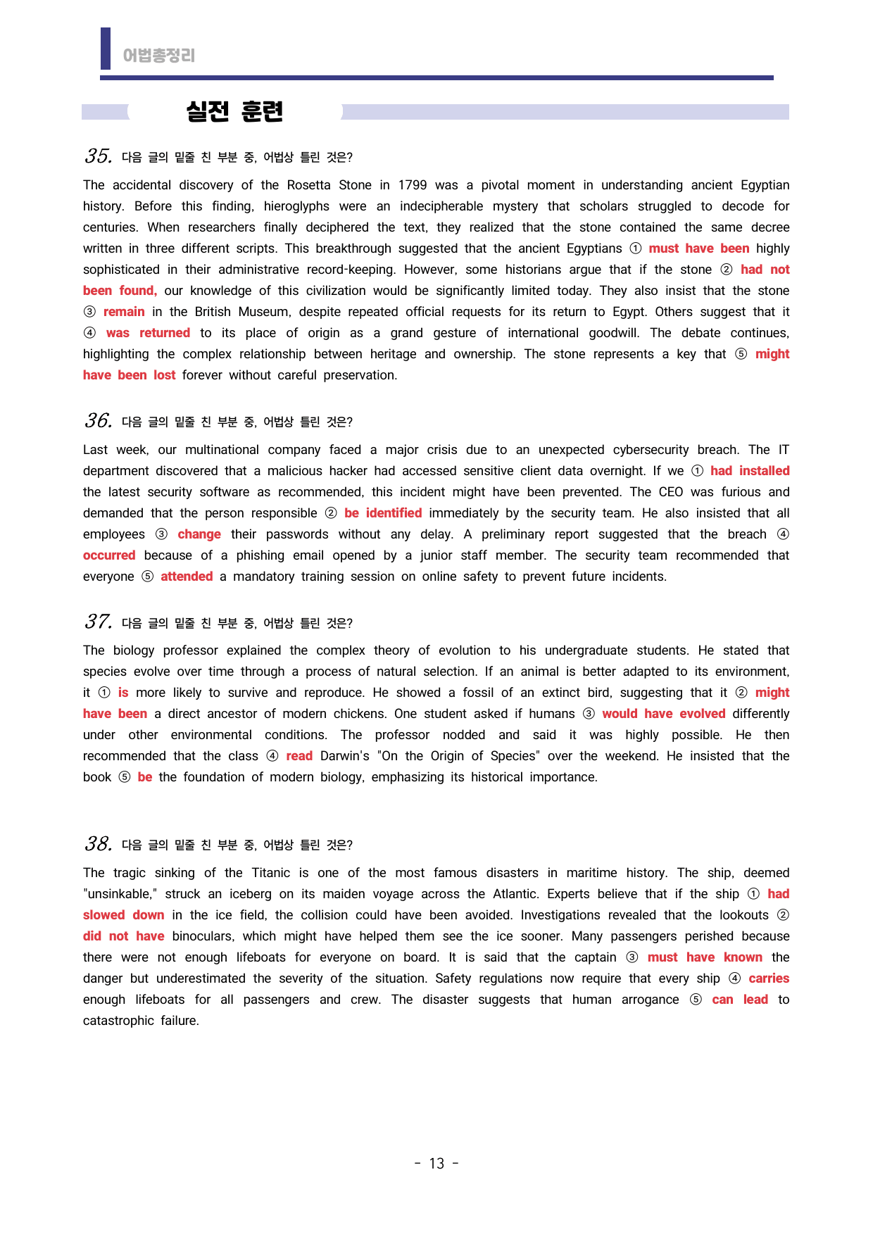 🩷시크릿어법: 11. 조동사, 가정법 방학특강자료🩷_preview_undefined