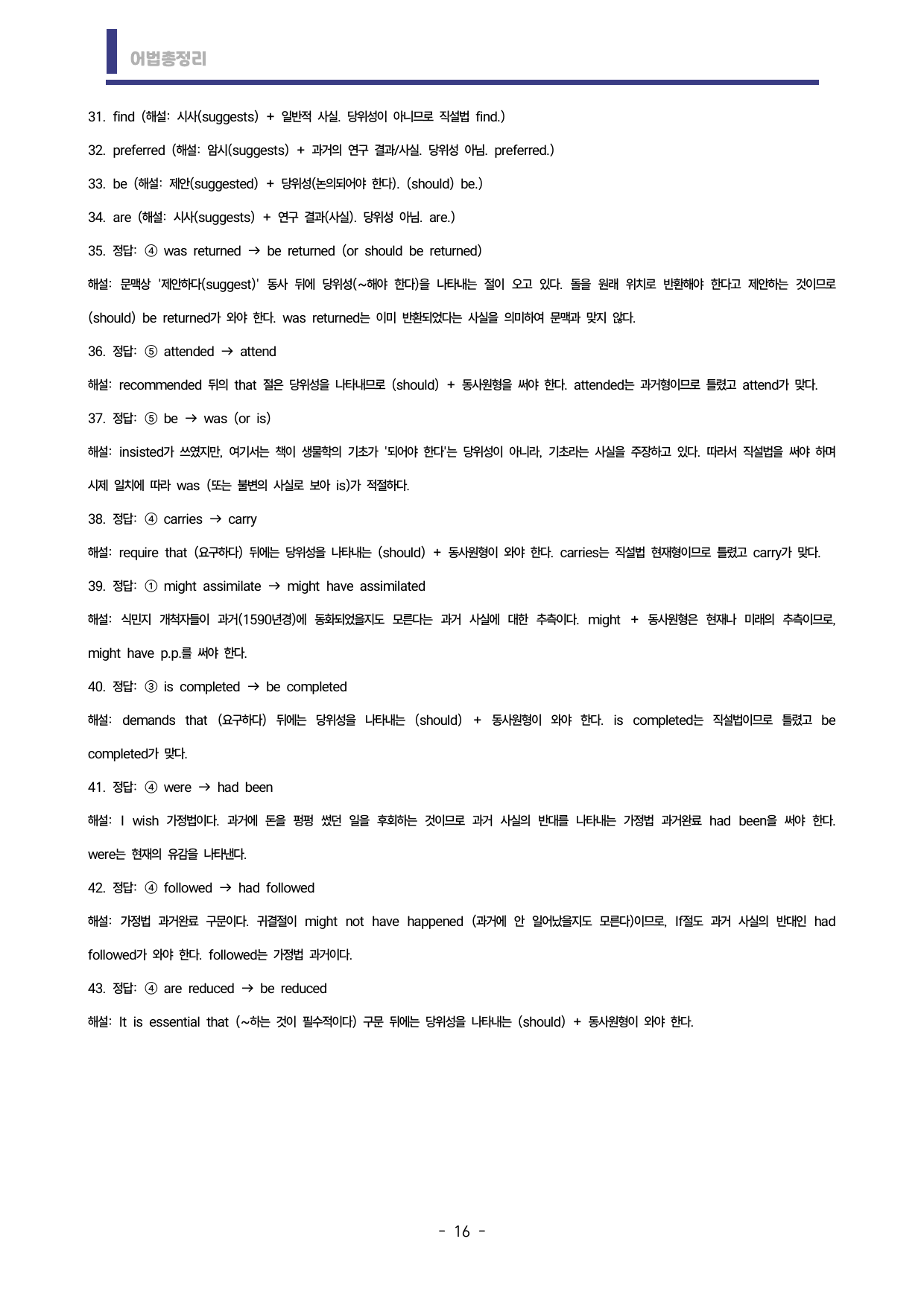 🩷시크릿어법: 11. 조동사, 가정법 방학특강자료🩷_preview_undefined